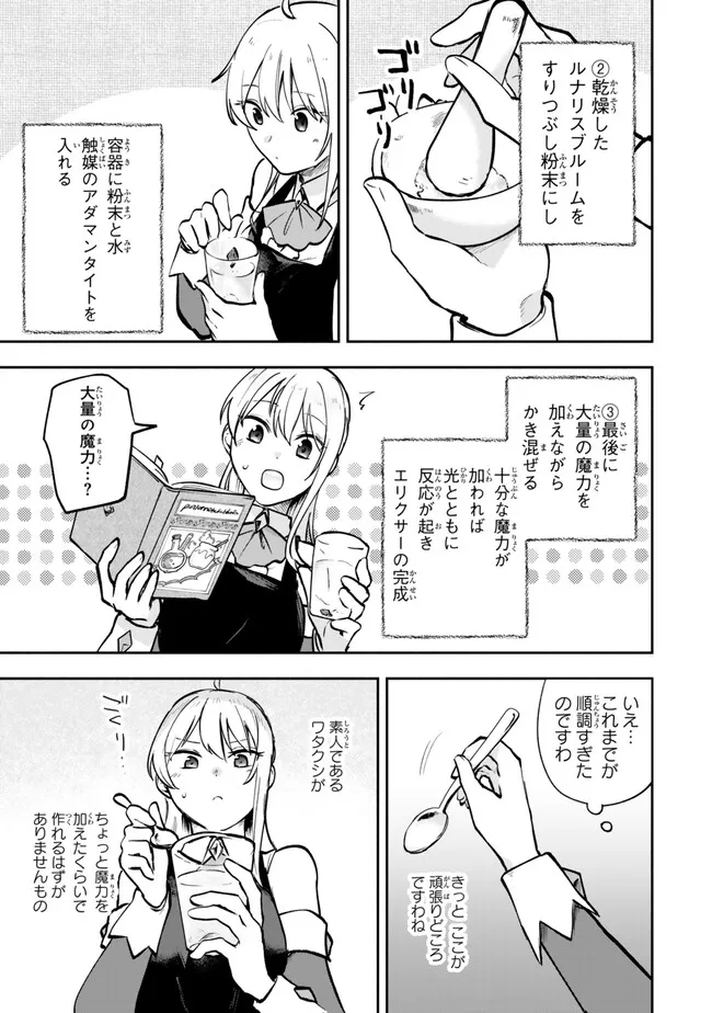 [PAKUPAKU DESU WA] TSUIHOU SARETA OJOUSAMA NO “MONSTER WO TABERU HODO TSUYOKU NARU” SUKIRU WA, 1-SHOKU DE 1 REBERUAPPU SURU ZENDAIMIMON NO SAIKYOU SUKIRU DESHITA. 3-NICHI DE JINRUI SAIKYOU NI NARIMASHITA WA ~! - RAW Chap 32.2 - Pic 7