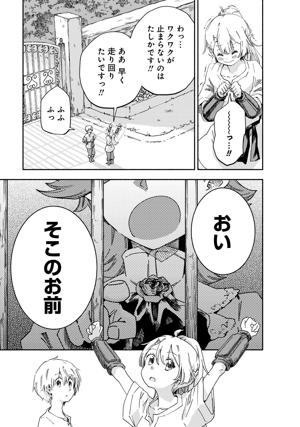SEINARU KAGO MOCHI REIJOU WA, KISHI WO MEZASITE IRU NODE SEIJO NI WA NARIMASEN. Chap 12 - Pic 7