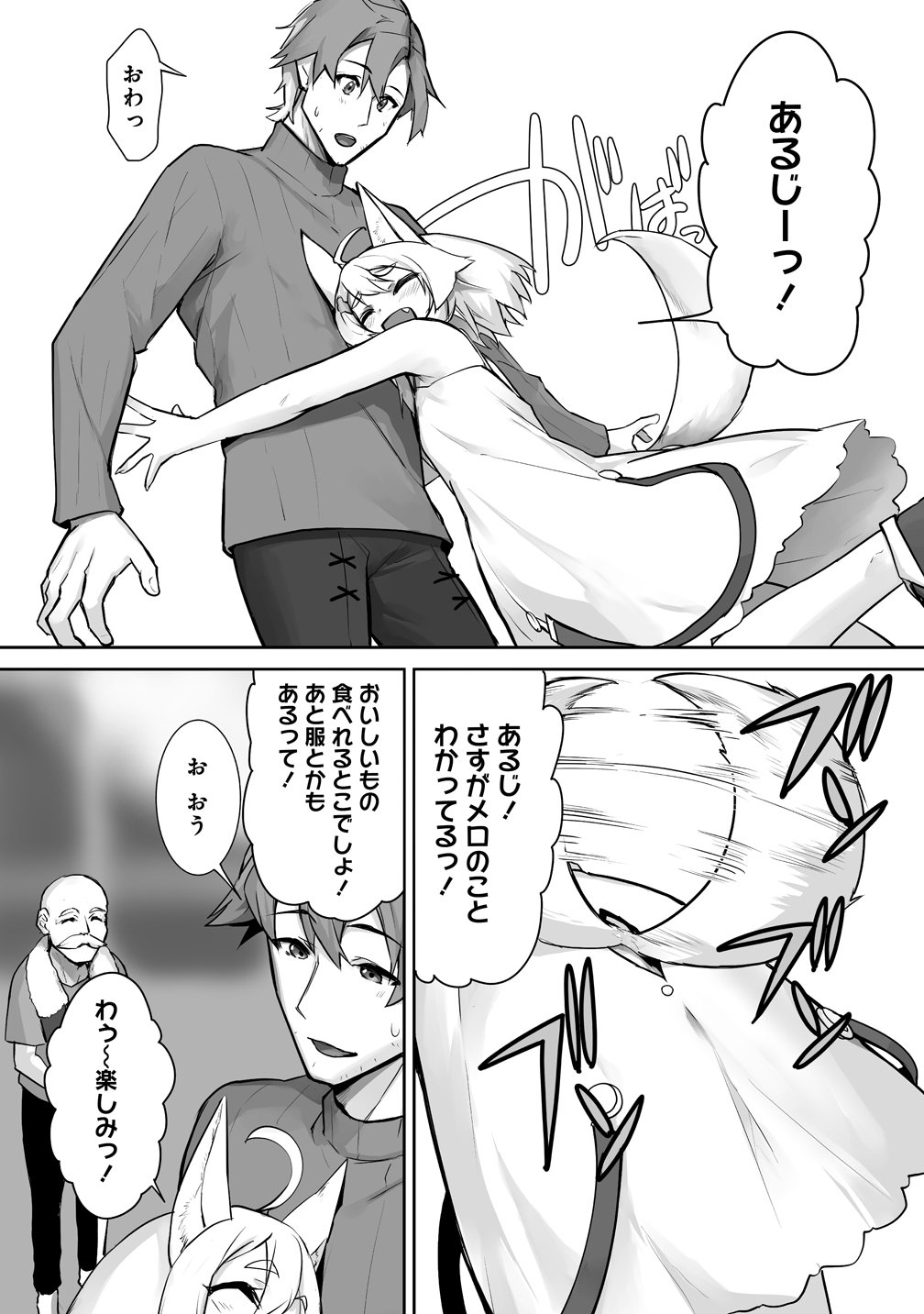 TABIBITO NO OSSAN, JIYUU KIMAMA NA SLOW LIFE WO OKURITAI NO NI SEKAI WO SUKUTTA SHIN NO EIYUU DA TO BARERU Chap 6 - Pic 7