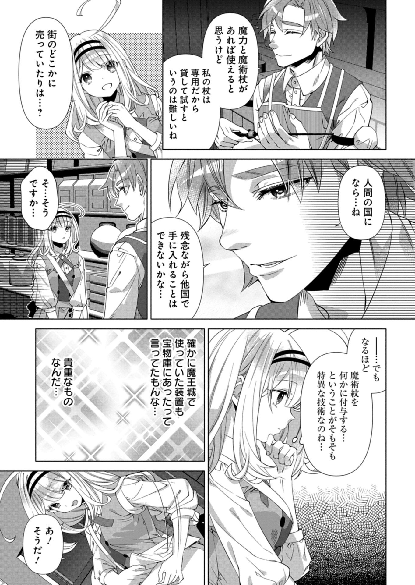 MASHIRUBE ZAIKUSHI NOMIE NO ISEKAI CRAFT SEIKATSU: ZENSEI CHISHIKI TO CHEAT NA ITEM DE, MAOUJOU WO DONDON KAITEKI NI SHIMASU! - RAW Chap 13.1 - Pic 7
