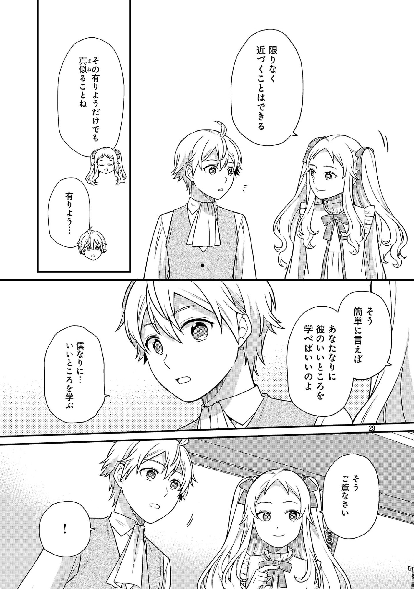 AKUYAKU REIJO NO CHICHIOYA NI TENSEI SHITANODE, TSUMA TO MUSUME WO DEKIAI SHIMASU Chap 16.3 - Pic 7