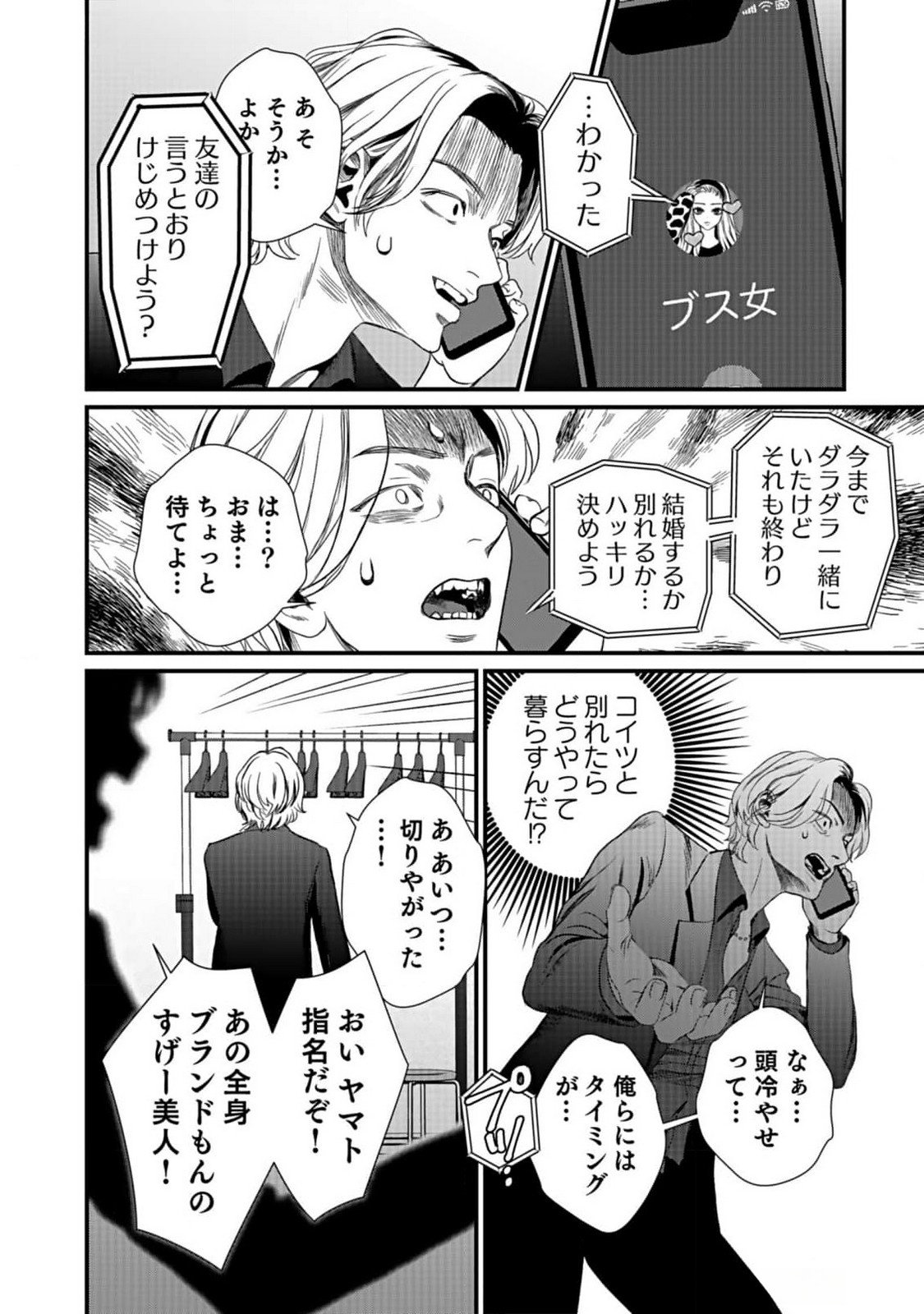 10-NEN GOSHI NO FUKUSHUU Chap 2 - Pic 30