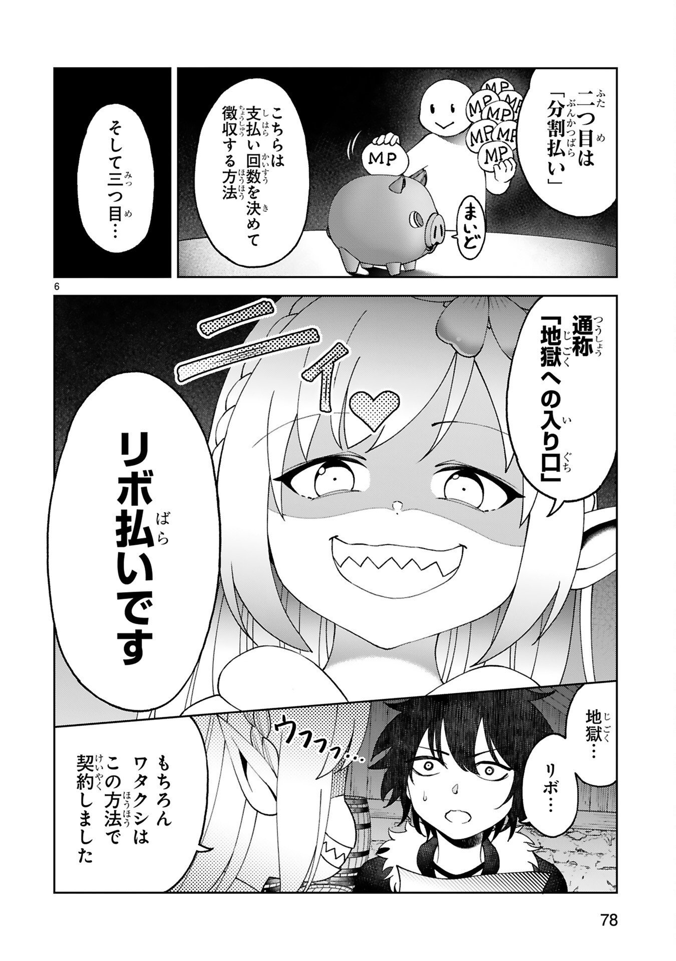 KASHITA MARYOKU WA [REVO BARAI] DE KYOUSEI CHOUSHUU ~YOUZUMI TO PARTY TSUIHOU SARETA ORE WA, KAWAII SUPPORT YOUSEI TO ISSHO NI TORITATETA MARYOKU WO UNYOU SHITE SAIKYOU WO MEZASU Chap 4 - Pic 6