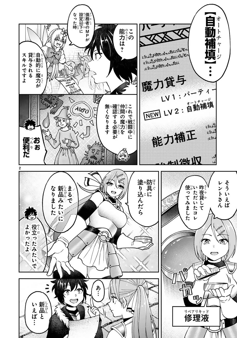 KASHITA MARYOKU WA [REVO BARAI] DE KYOUSEI CHOUSHUU ~YOUZUMI TO PARTY TSUIHOU SARETA ORE WA, KAWAII SUPPORT YOUSEI TO ISSHO NI TORITATETA MARYOKU WO UNYOU SHITE SAIKYOU WO MEZASU Chap 11 - Pic 2