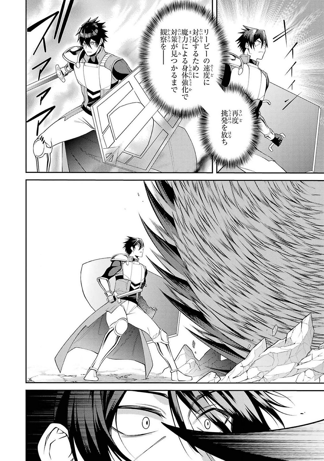 THE LABYRINTH RAIDS OF THE ULTIMATE TANK ~THE TANK POSSESSING A RARE 9,999 ENDURANCE SKILL WAS EXPELLED FROM THE HERO PARTY~ Chap 48 - Pic 30