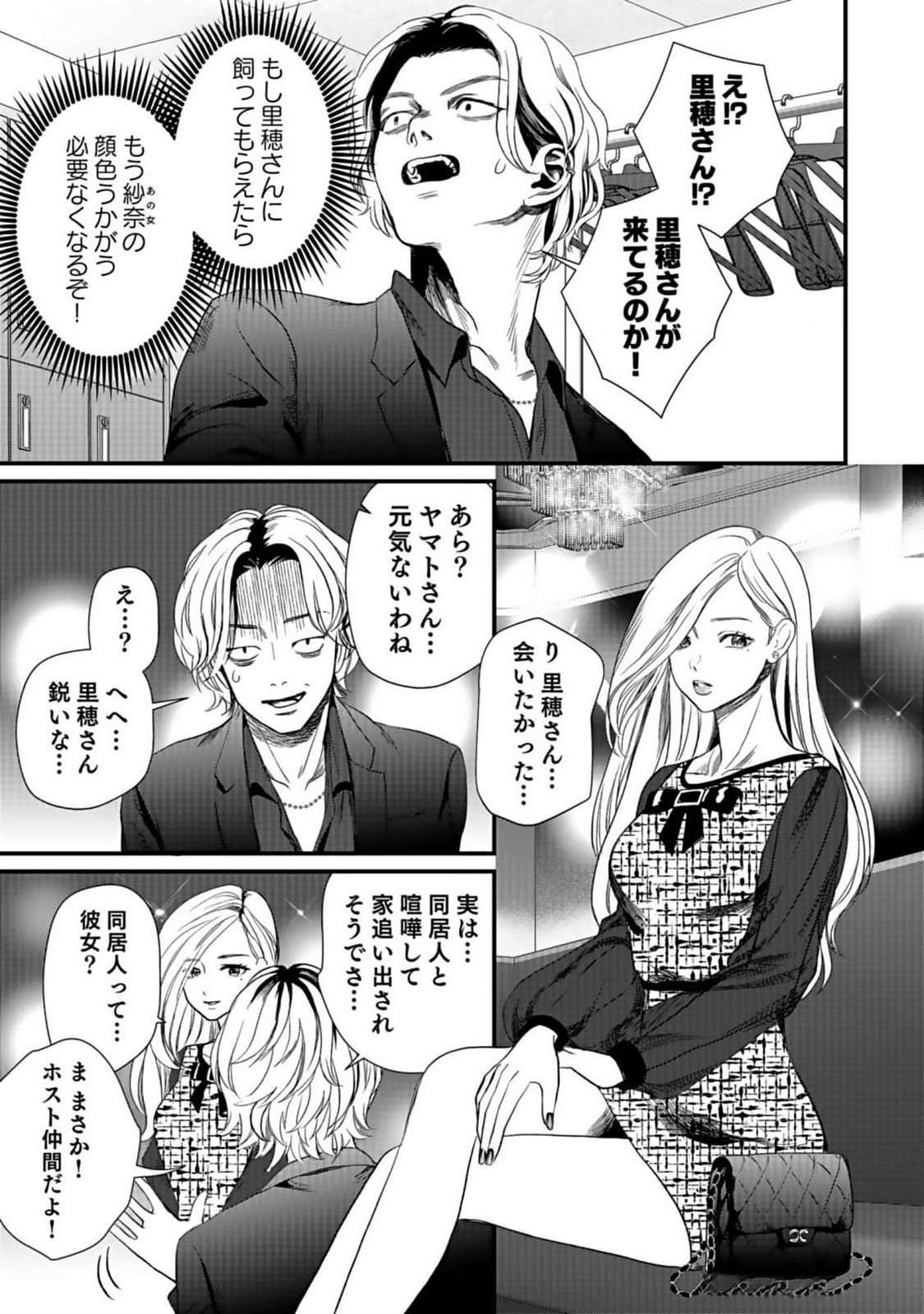 10-NEN GOSHI NO FUKUSHUU Chap 2 - Pic 31