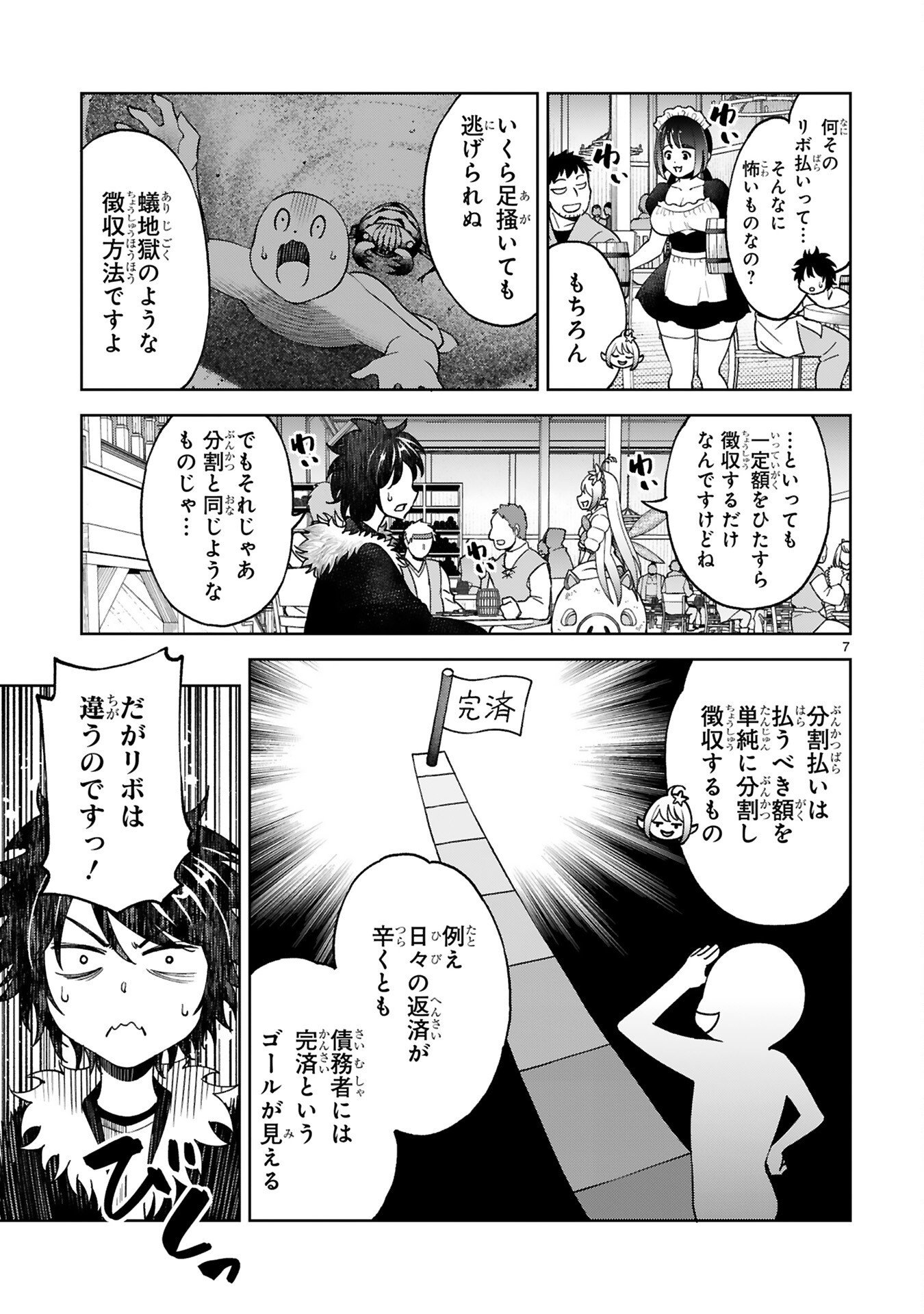 KASHITA MARYOKU WA [REVO BARAI] DE KYOUSEI CHOUSHUU ~YOUZUMI TO PARTY TSUIHOU SARETA ORE WA, KAWAII SUPPORT YOUSEI TO ISSHO NI TORITATETA MARYOKU WO UNYOU SHITE SAIKYOU WO MEZASU Chap 4 - Pic 7