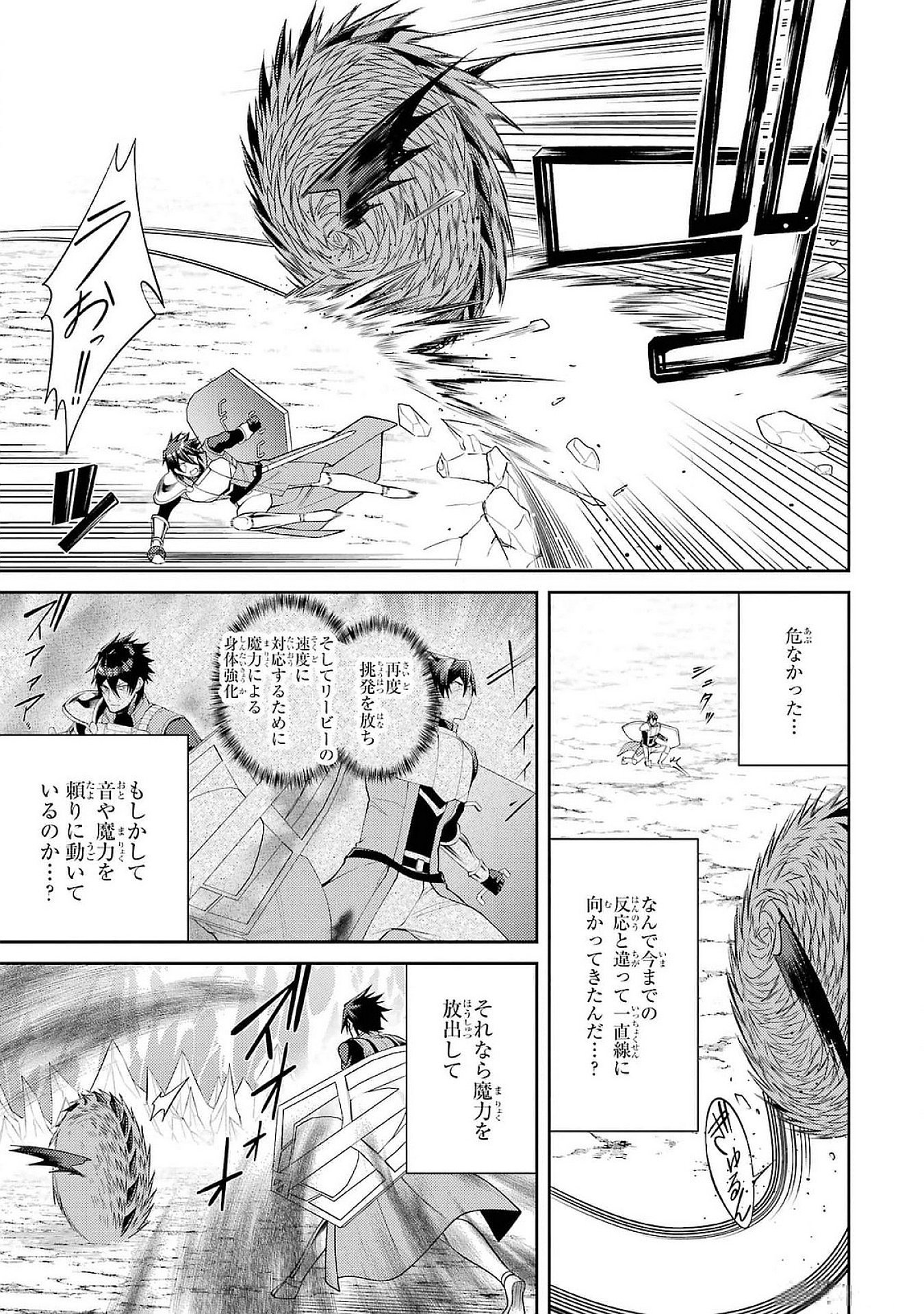 THE LABYRINTH RAIDS OF THE ULTIMATE TANK ~THE TANK POSSESSING A RARE 9,999 ENDURANCE SKILL WAS EXPELLED FROM THE HERO PARTY~ Chap 48 - Pic 31