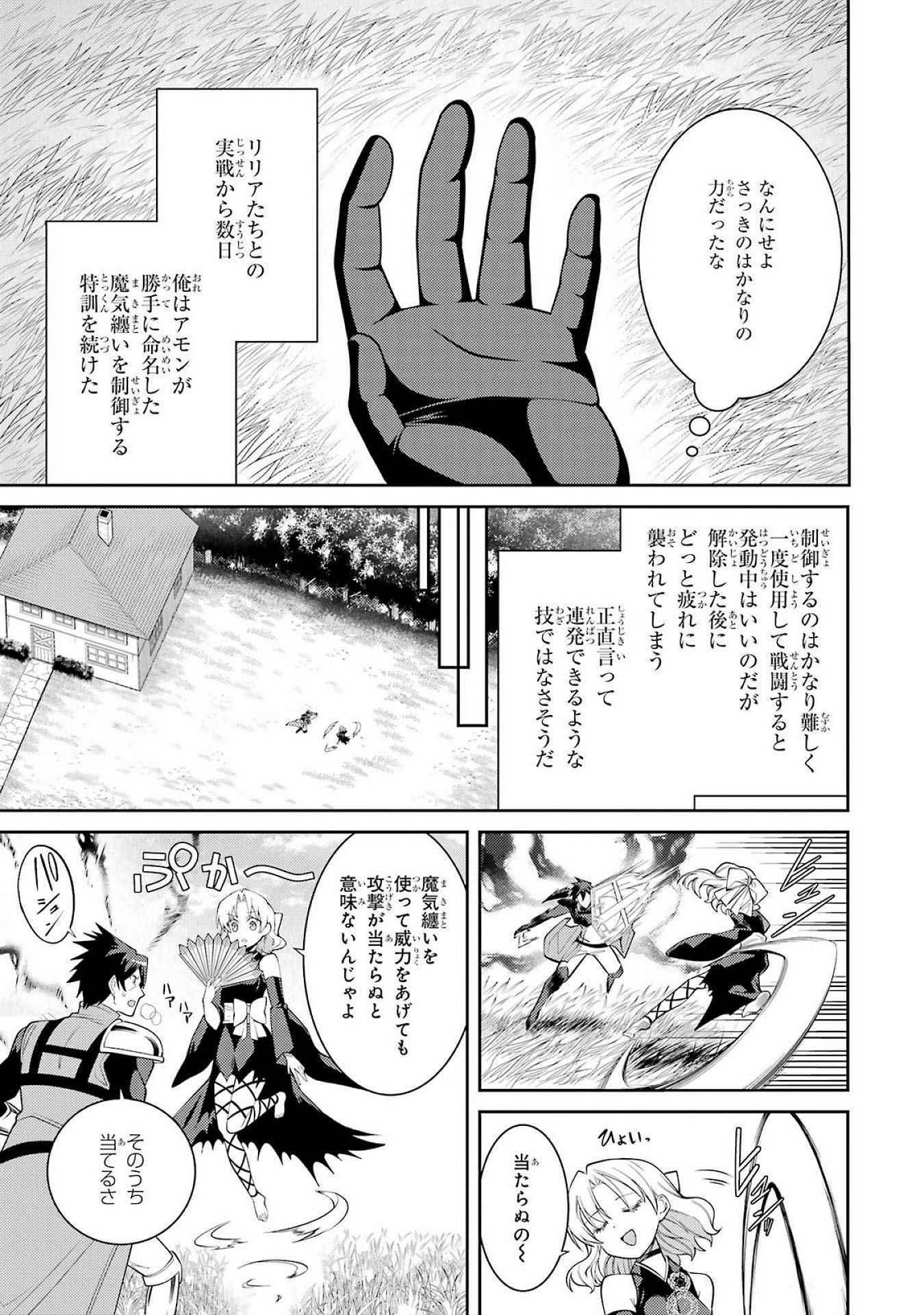 THE LABYRINTH RAIDS OF THE ULTIMATE TANK ~THE TANK POSSESSING A RARE 9,999 ENDURANCE SKILL WAS EXPELLED FROM THE HERO PARTY~ Chap 52 - Pic 35