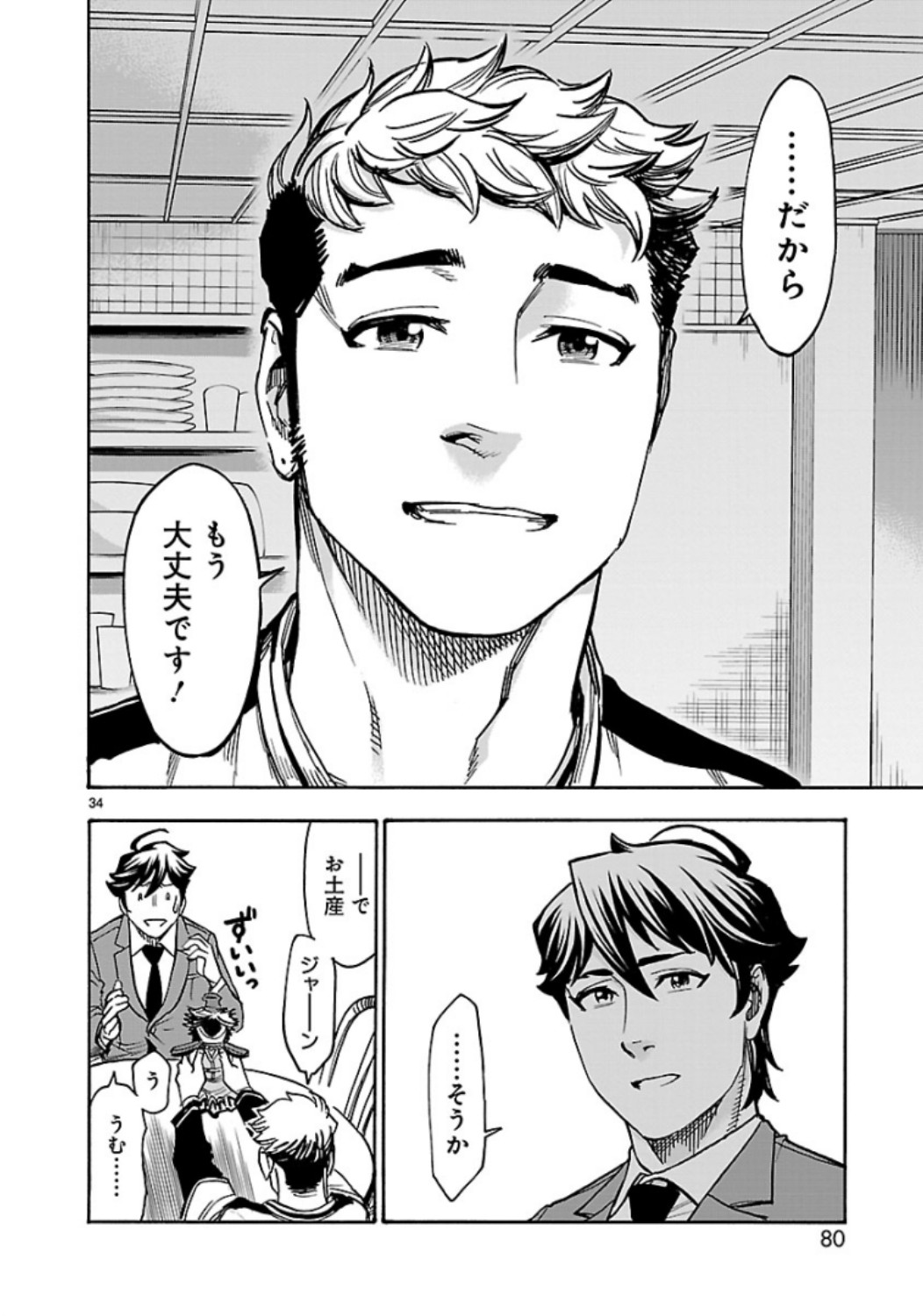 KAMEN RIDER KUUGA Chap 61 - Pic 34
