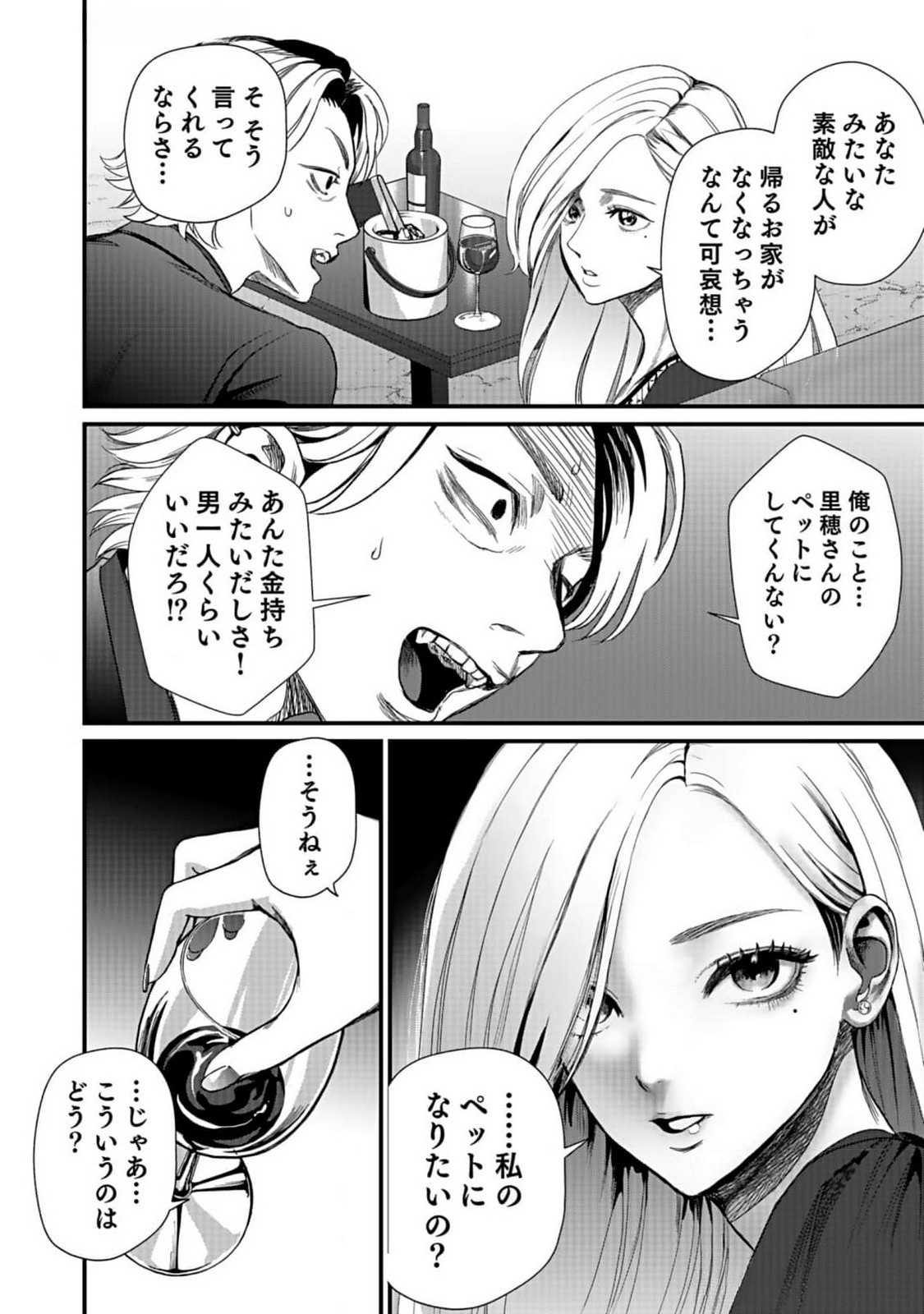 10-NEN GOSHI NO FUKUSHUU Chap 2 - Pic 32