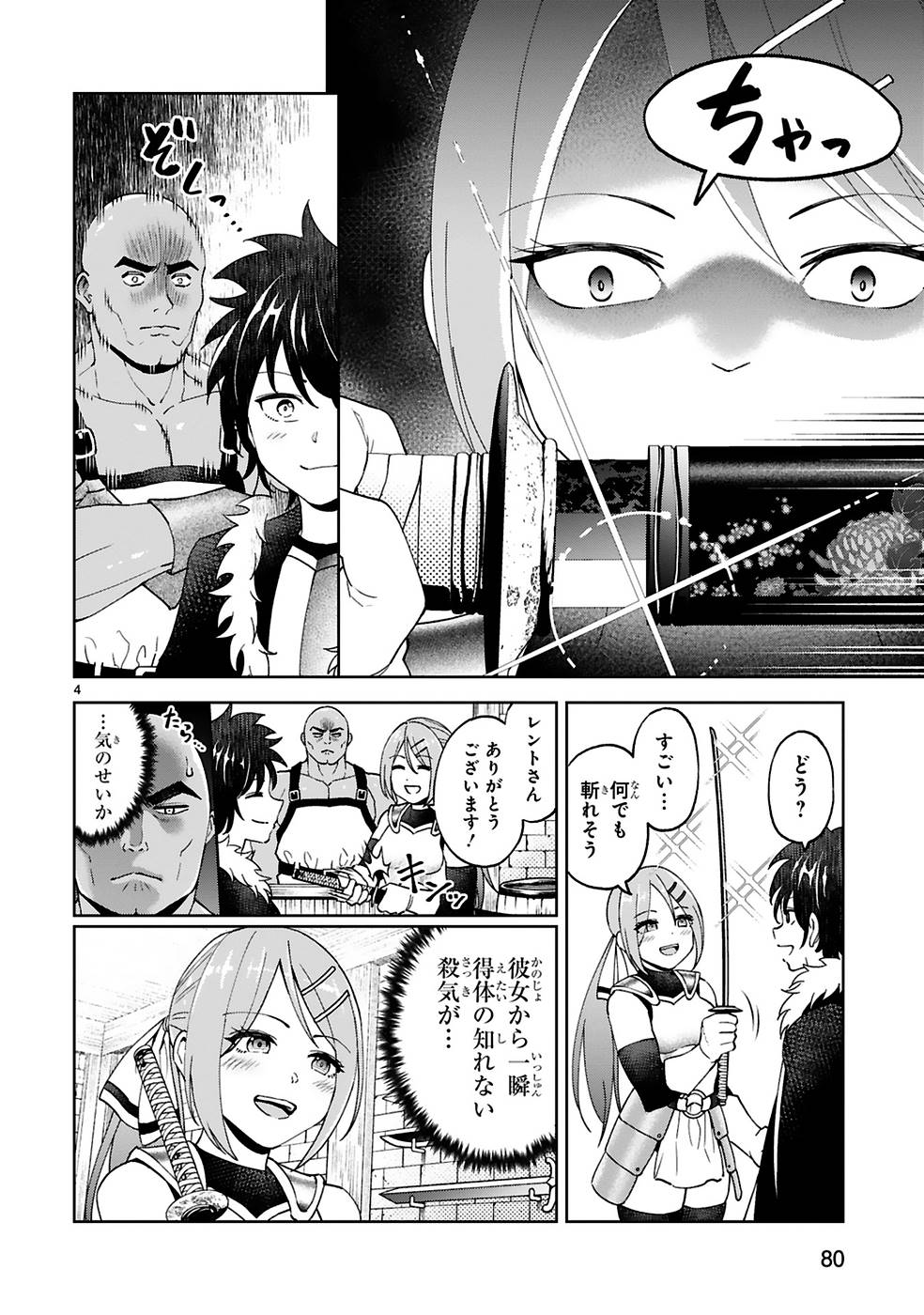 KASHITA MARYOKU WA [REVO BARAI] DE KYOUSEI CHOUSHUU ~YOUZUMI TO PARTY TSUIHOU SARETA ORE WA, KAWAII SUPPORT YOUSEI TO ISSHO NI TORITATETA MARYOKU WO UNYOU SHITE SAIKYOU WO MEZASU Chap 11 - Pic 4