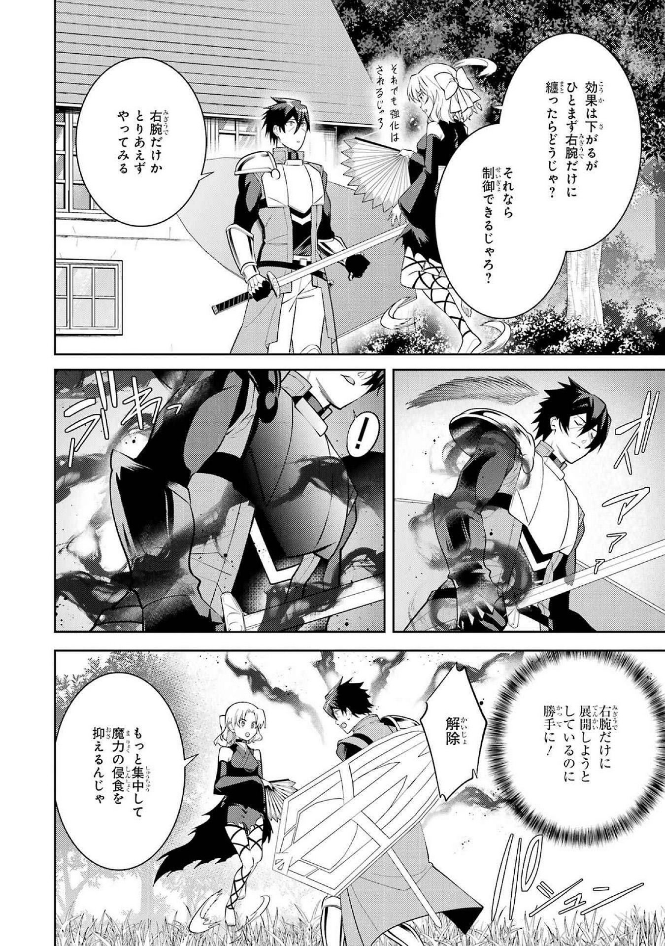 THE LABYRINTH RAIDS OF THE ULTIMATE TANK ~THE TANK POSSESSING A RARE 9,999 ENDURANCE SKILL WAS EXPELLED FROM THE HERO PARTY~ Chap 52 - Pic 36