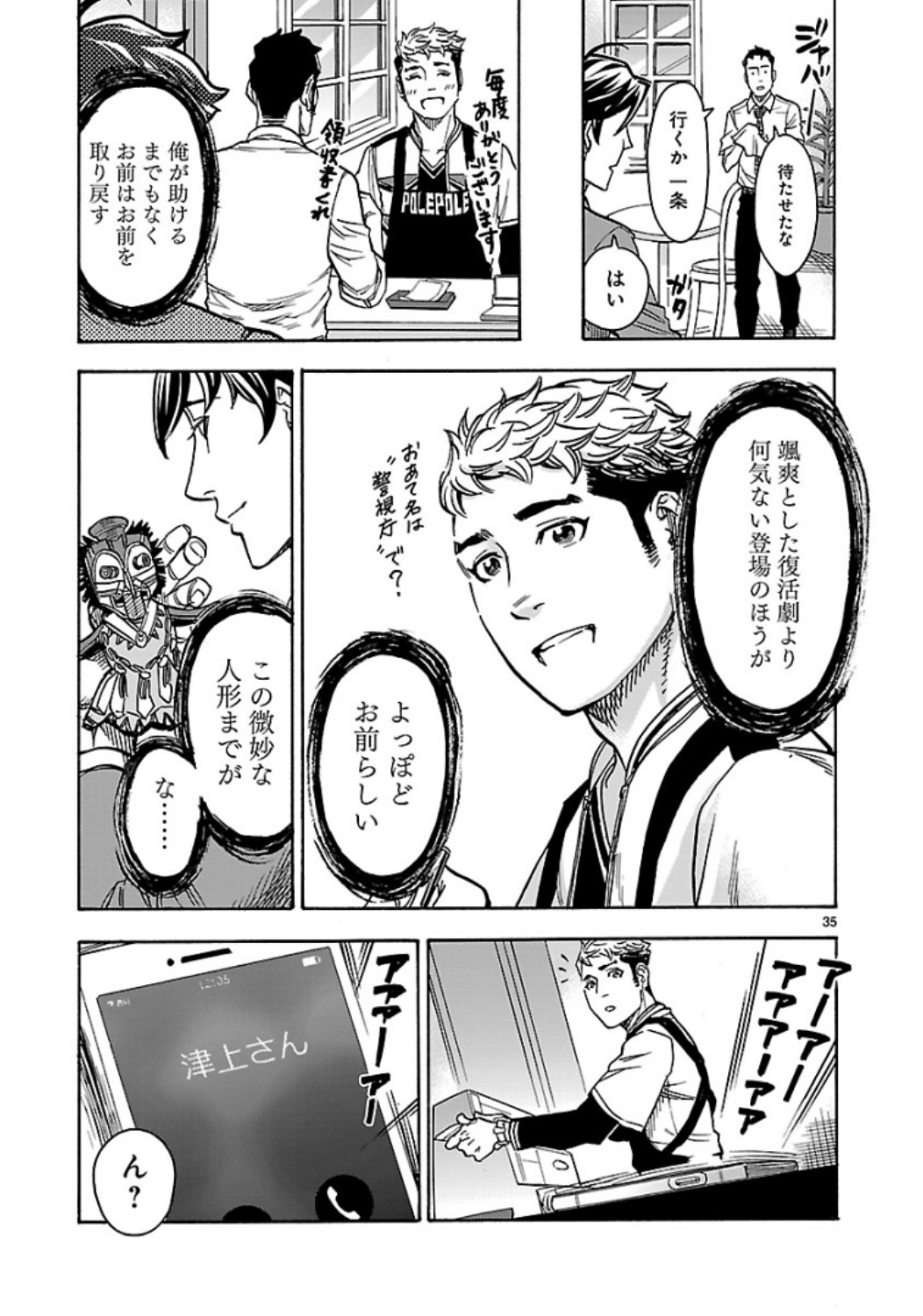 KAMEN RIDER KUUGA Chap 61 - Pic 35