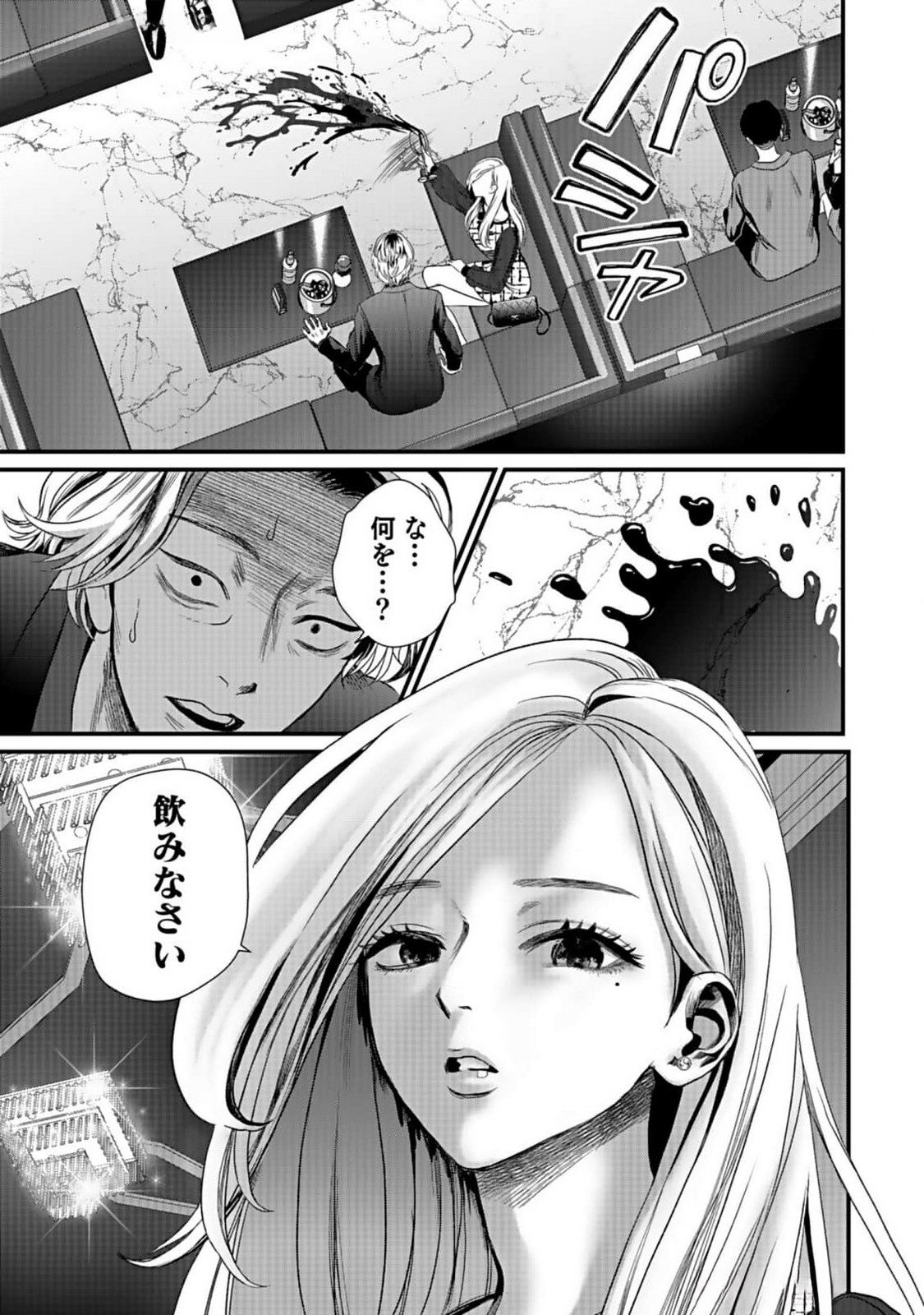 10-NEN GOSHI NO FUKUSHUU Chap 2 - Pic 33