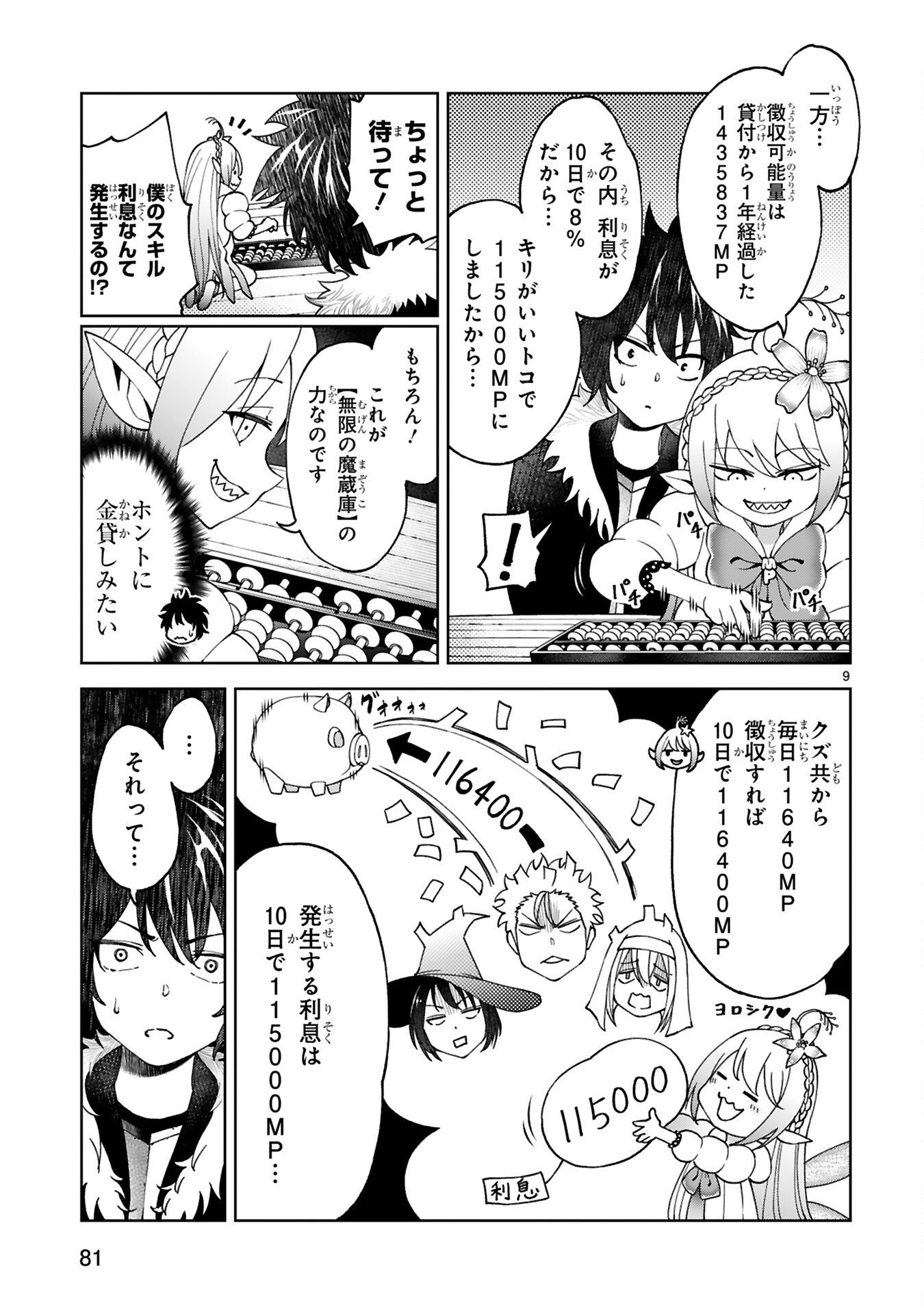 KASHITA MARYOKU WA [REVO BARAI] DE KYOUSEI CHOUSHUU ~YOUZUMI TO PARTY TSUIHOU SARETA ORE WA, KAWAII SUPPORT YOUSEI TO ISSHO NI TORITATETA MARYOKU WO UNYOU SHITE SAIKYOU WO MEZASU Chap 4 - Pic 9