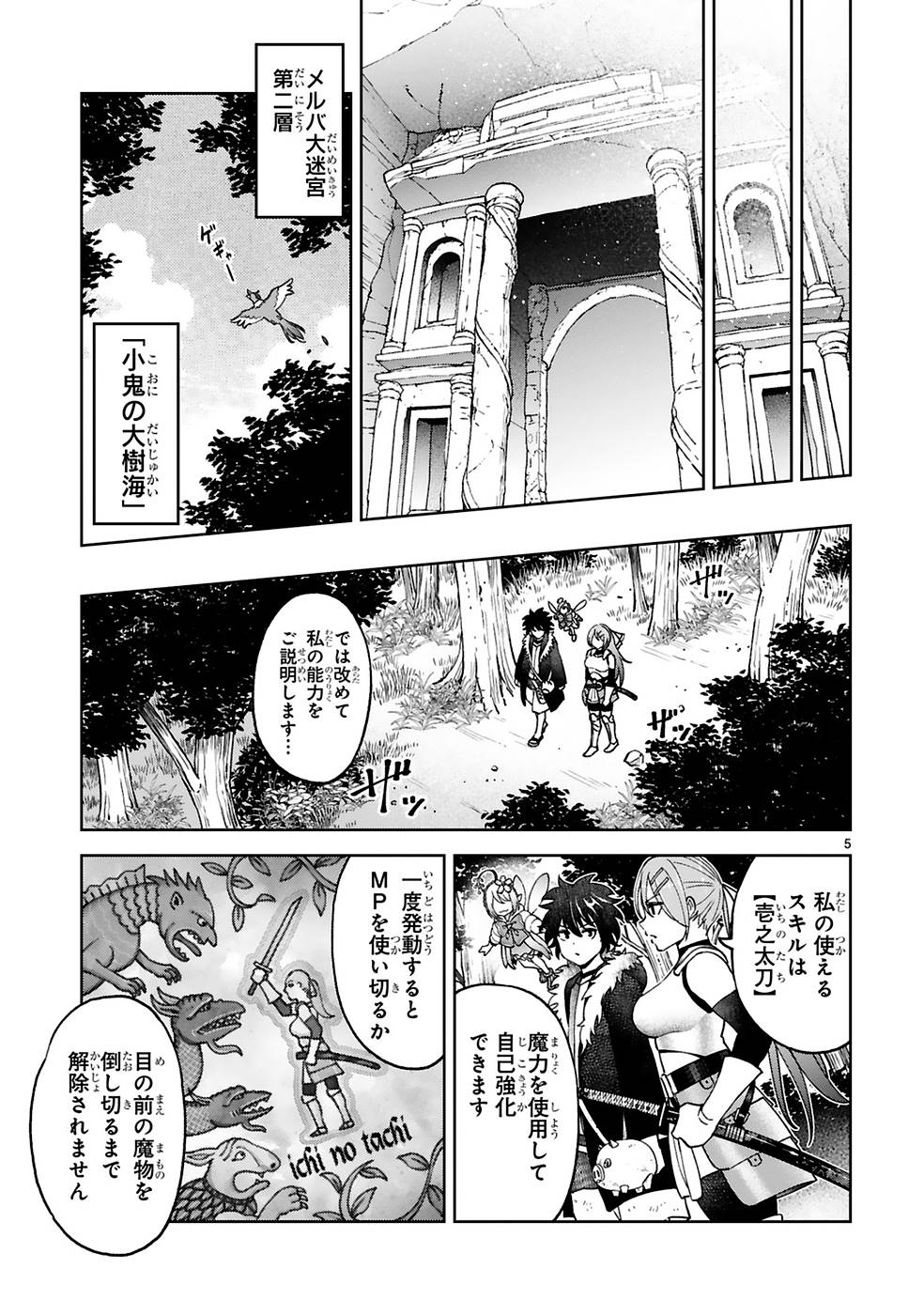 KASHITA MARYOKU WA [REVO BARAI] DE KYOUSEI CHOUSHUU ~YOUZUMI TO PARTY TSUIHOU SARETA ORE WA, KAWAII SUPPORT YOUSEI TO ISSHO NI TORITATETA MARYOKU WO UNYOU SHITE SAIKYOU WO MEZASU Chap 11 - Pic 5