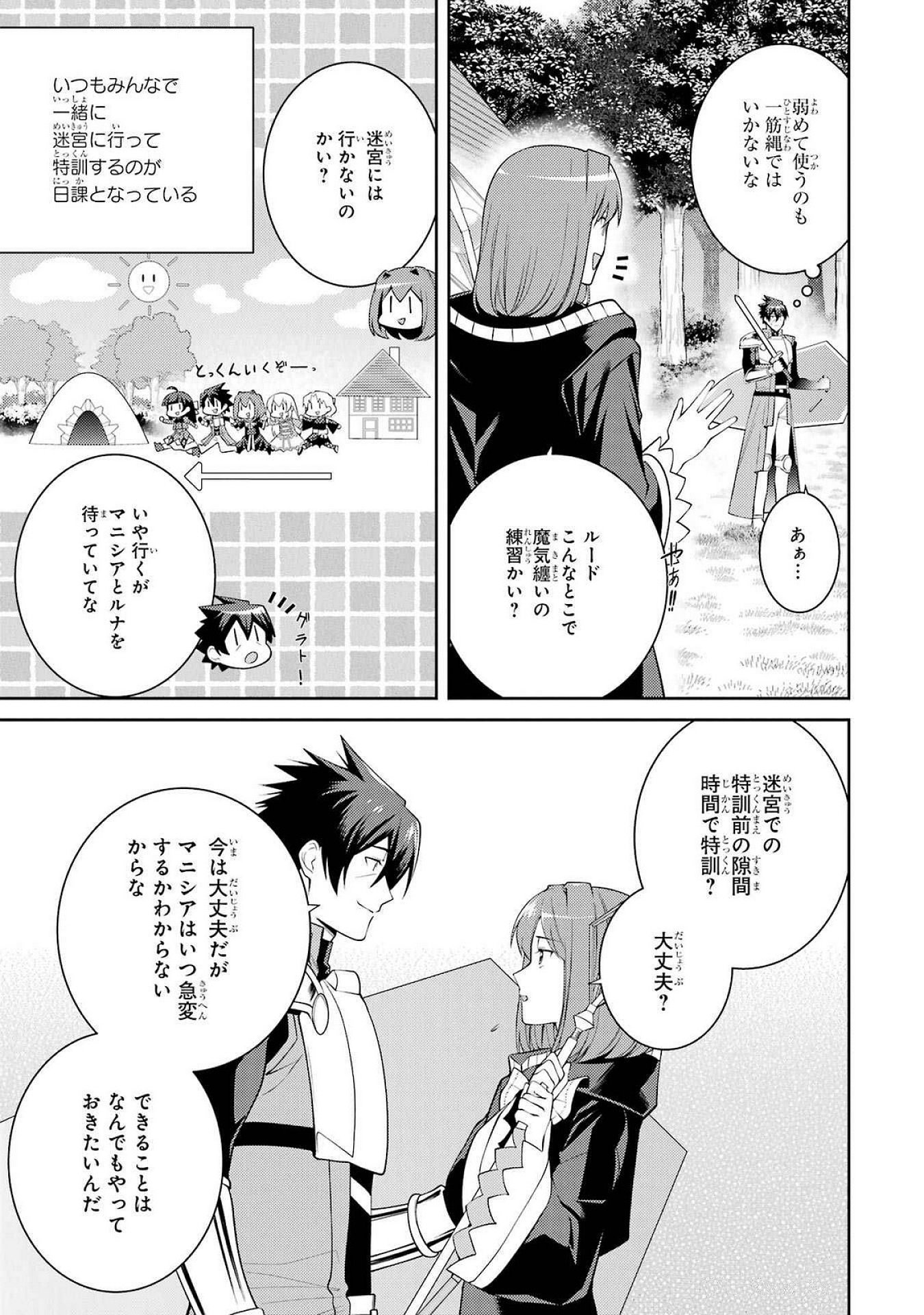 THE LABYRINTH RAIDS OF THE ULTIMATE TANK ~THE TANK POSSESSING A RARE 9,999 ENDURANCE SKILL WAS EXPELLED FROM THE HERO PARTY~ Chap 52 - Pic 37