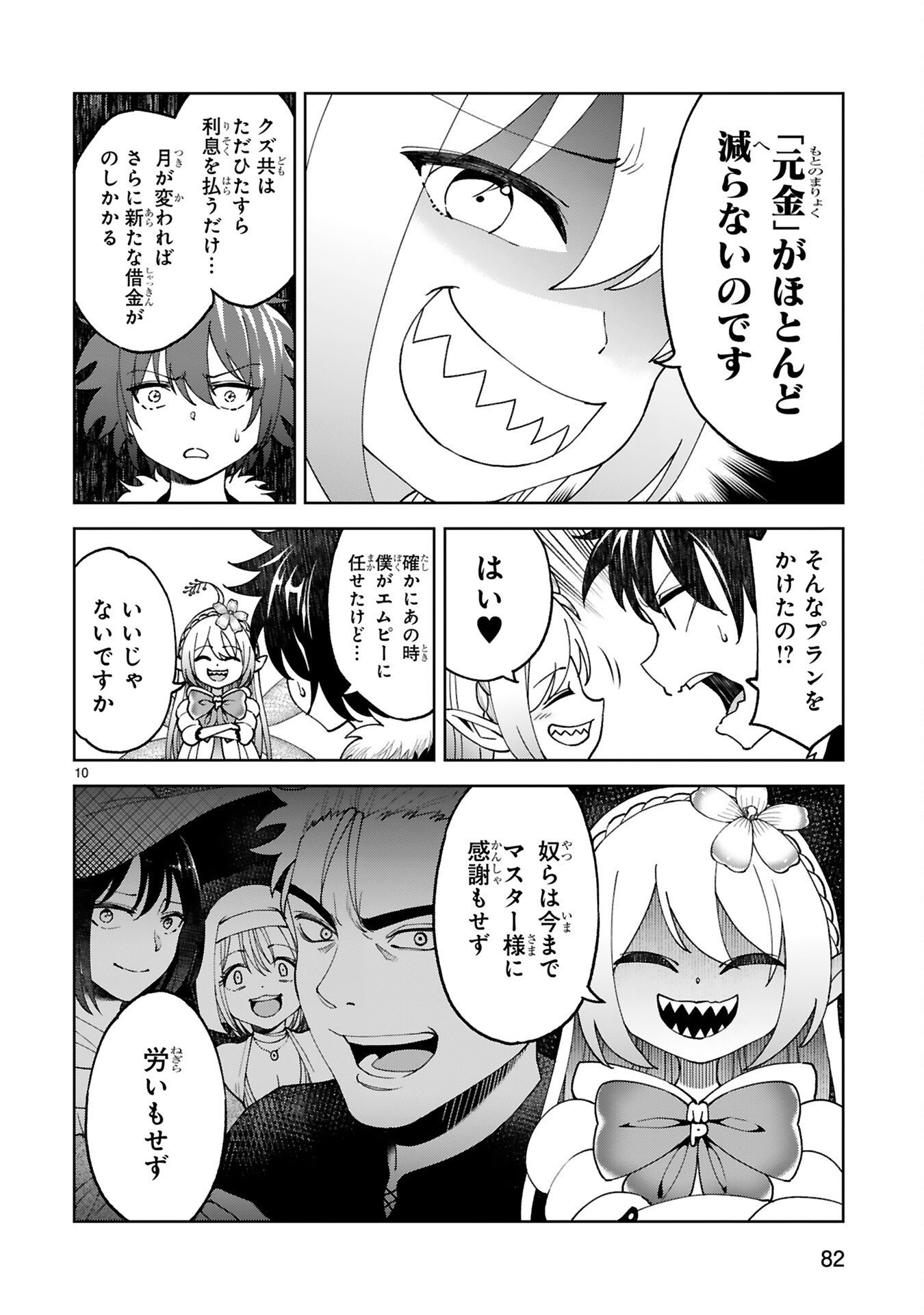 KASHITA MARYOKU WA [REVO BARAI] DE KYOUSEI CHOUSHUU ~YOUZUMI TO PARTY TSUIHOU SARETA ORE WA, KAWAII SUPPORT YOUSEI TO ISSHO NI TORITATETA MARYOKU WO UNYOU SHITE SAIKYOU WO MEZASU Chap 4 - Pic 10