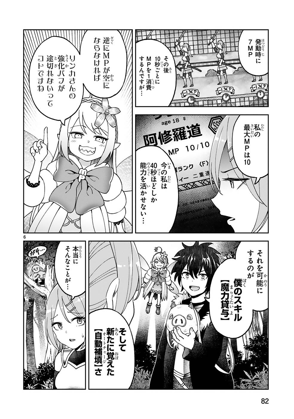 KASHITA MARYOKU WA [REVO BARAI] DE KYOUSEI CHOUSHUU ~YOUZUMI TO PARTY TSUIHOU SARETA ORE WA, KAWAII SUPPORT YOUSEI TO ISSHO NI TORITATETA MARYOKU WO UNYOU SHITE SAIKYOU WO MEZASU Chap 11 - Pic 6
