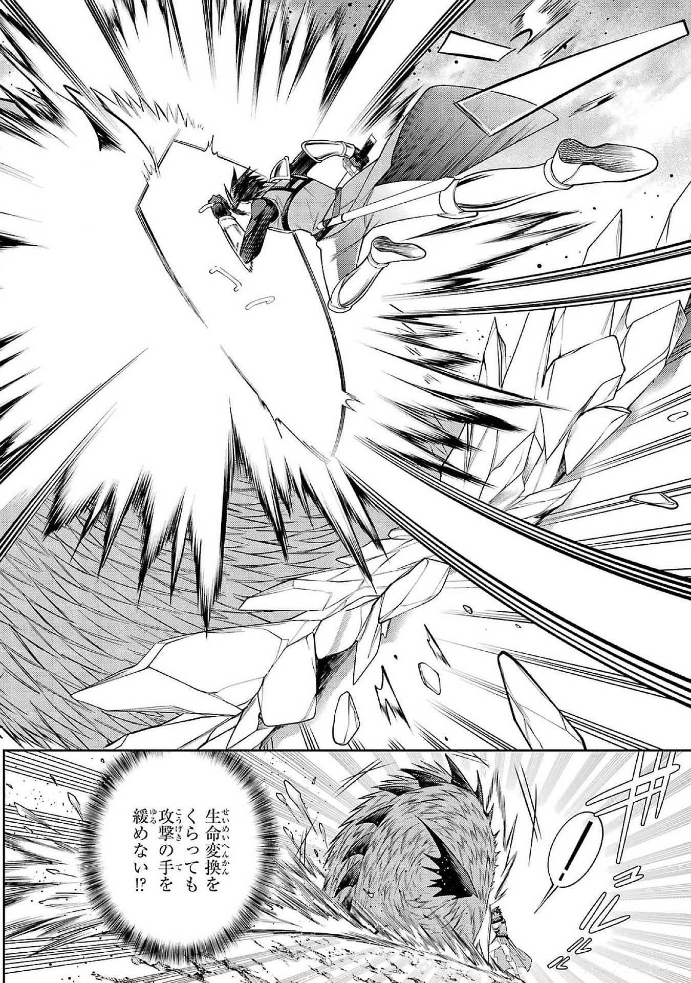 THE LABYRINTH RAIDS OF THE ULTIMATE TANK ~THE TANK POSSESSING A RARE 9,999 ENDURANCE SKILL WAS EXPELLED FROM THE HERO PARTY~ Chap 48 - Pic 34