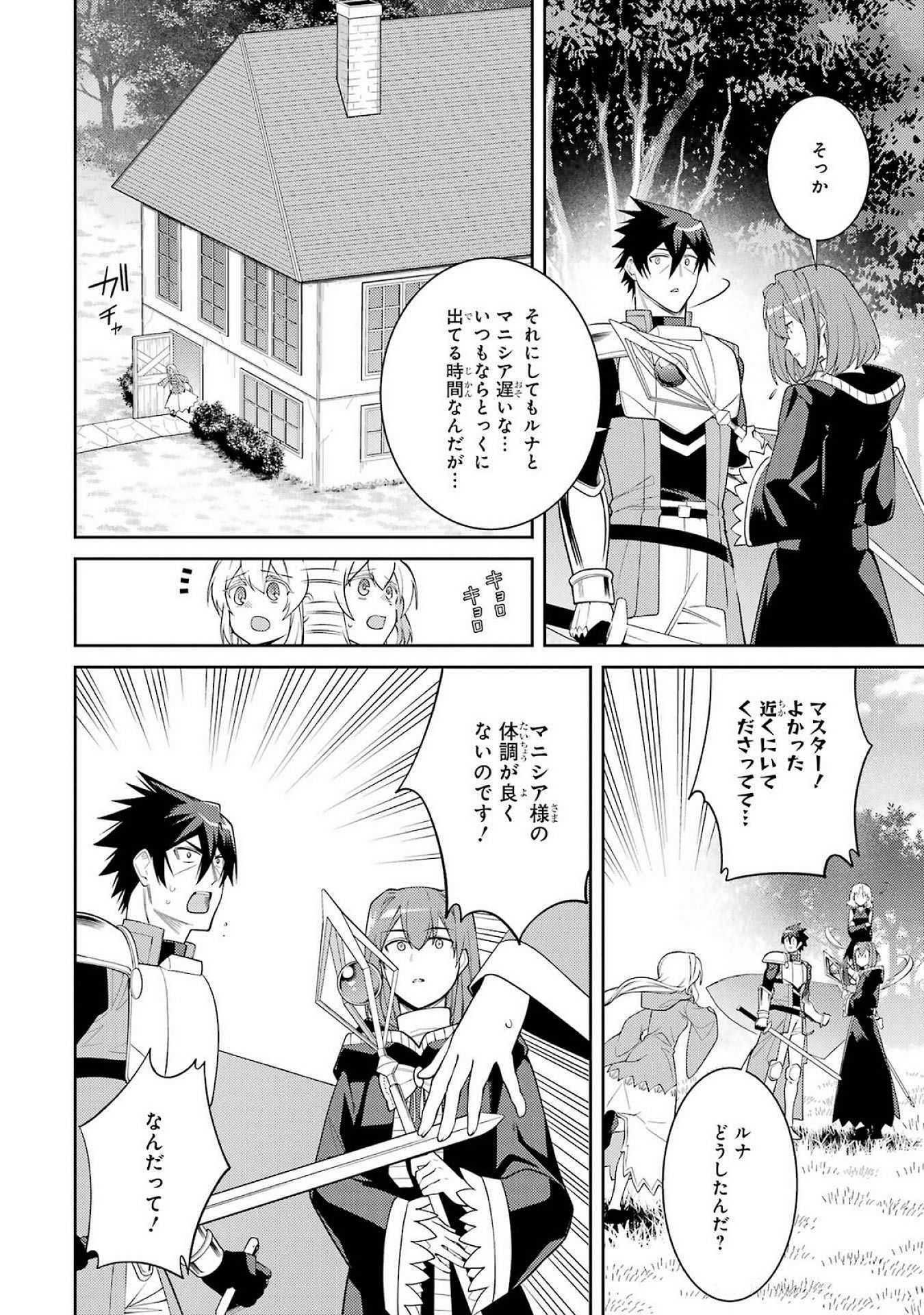 THE LABYRINTH RAIDS OF THE ULTIMATE TANK ~THE TANK POSSESSING A RARE 9,999 ENDURANCE SKILL WAS EXPELLED FROM THE HERO PARTY~ Chap 52 - Pic 38