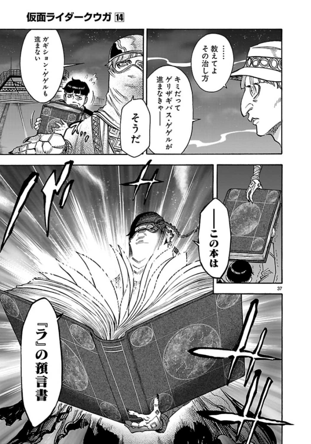 KAMEN RIDER KUUGA Chap 61 - Pic 37