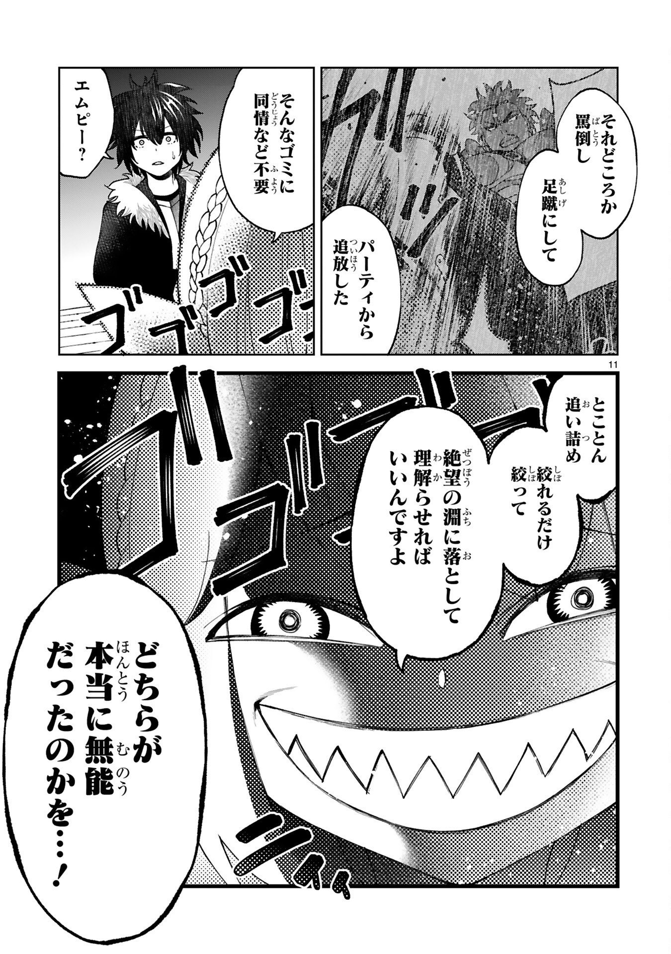KASHITA MARYOKU WA [REVO BARAI] DE KYOUSEI CHOUSHUU ~YOUZUMI TO PARTY TSUIHOU SARETA ORE WA, KAWAII SUPPORT YOUSEI TO ISSHO NI TORITATETA MARYOKU WO UNYOU SHITE SAIKYOU WO MEZASU Chap 4 - Pic 11