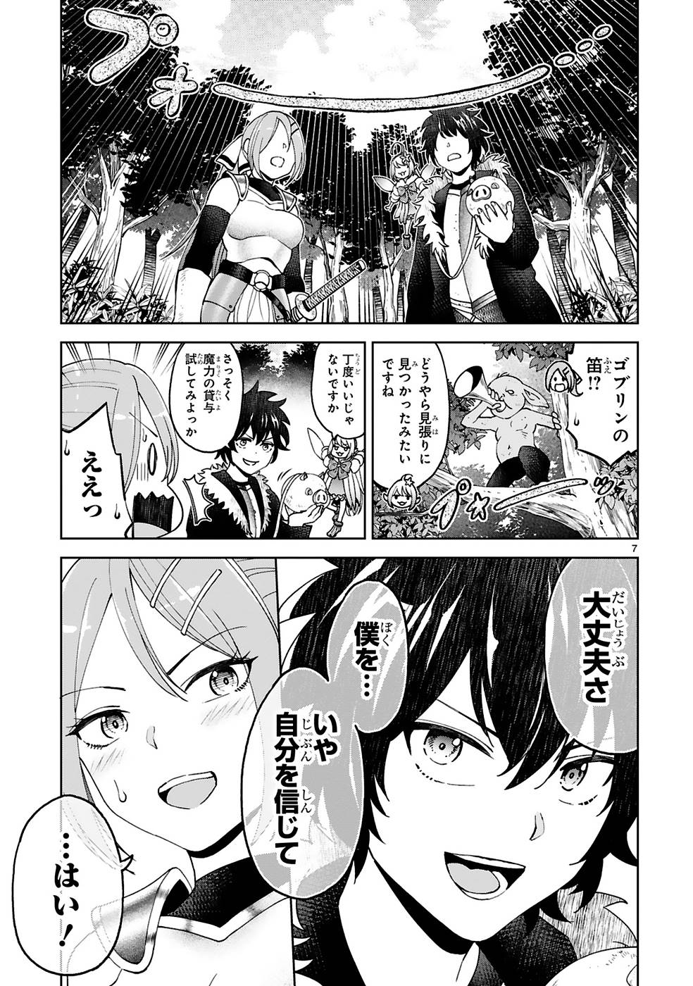 KASHITA MARYOKU WA [REVO BARAI] DE KYOUSEI CHOUSHUU ~YOUZUMI TO PARTY TSUIHOU SARETA ORE WA, KAWAII SUPPORT YOUSEI TO ISSHO NI TORITATETA MARYOKU WO UNYOU SHITE SAIKYOU WO MEZASU Chap 11 - Pic 7
