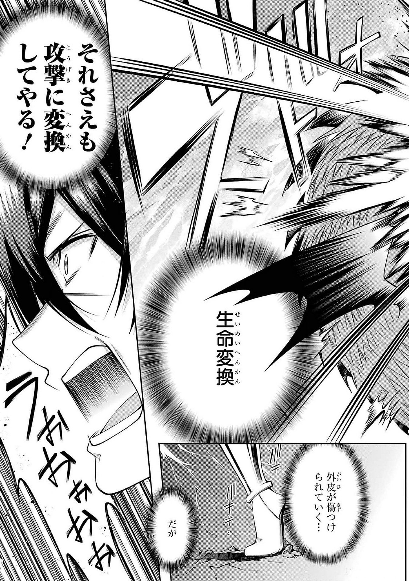THE LABYRINTH RAIDS OF THE ULTIMATE TANK ~THE TANK POSSESSING A RARE 9,999 ENDURANCE SKILL WAS EXPELLED FROM THE HERO PARTY~ Chap 48 - Pic 35