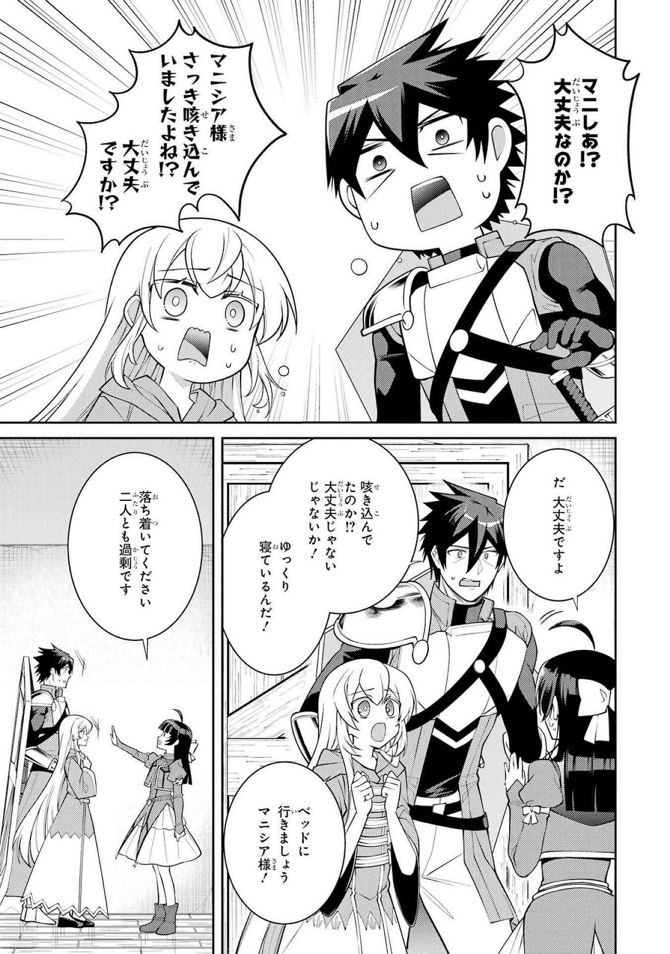 THE LABYRINTH RAIDS OF THE ULTIMATE TANK ~THE TANK POSSESSING A RARE 9,999 ENDURANCE SKILL WAS EXPELLED FROM THE HERO PARTY~ Chap 52 - Pic 39