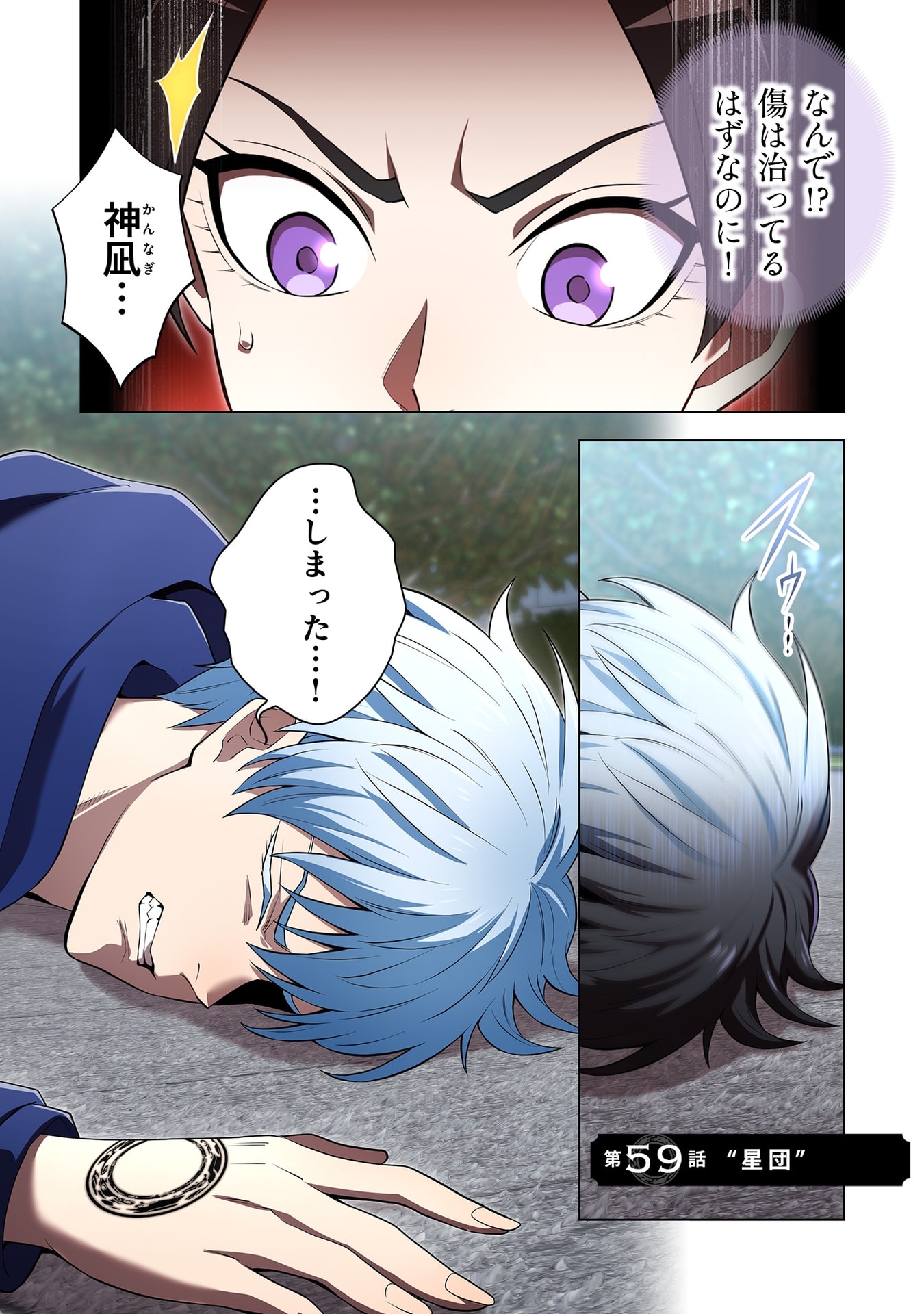 ORE DAKE SAIKYOU CHOUETSUSHA: ZEN SEKAI NO CHEAT SHISHOU NI MITOMERARETA Chap 59 - Pic 1