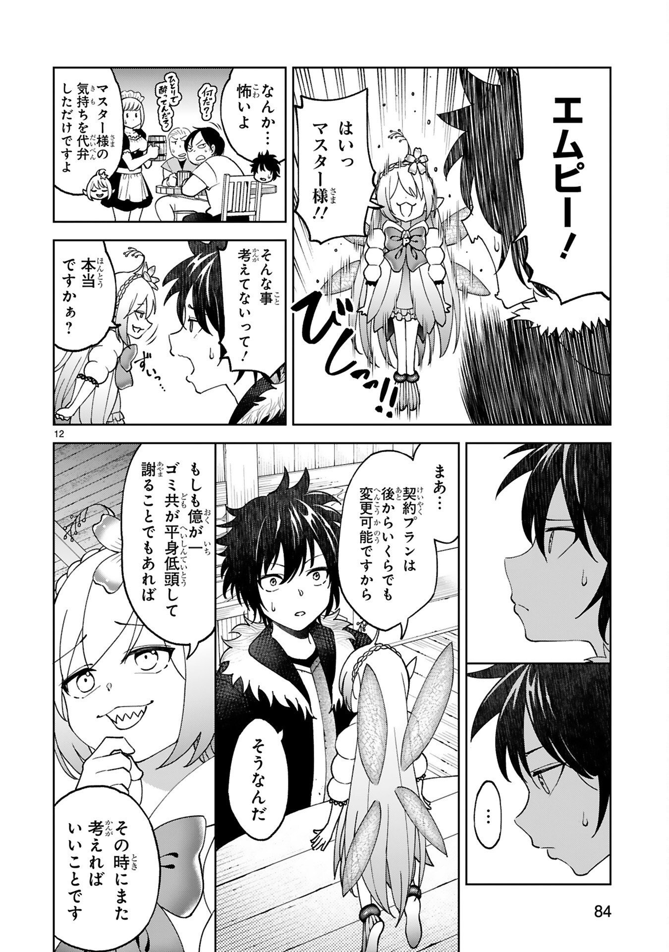 KASHITA MARYOKU WA [REVO BARAI] DE KYOUSEI CHOUSHUU ~YOUZUMI TO PARTY TSUIHOU SARETA ORE WA, KAWAII SUPPORT YOUSEI TO ISSHO NI TORITATETA MARYOKU WO UNYOU SHITE SAIKYOU WO MEZASU Chap 4 - Pic 12