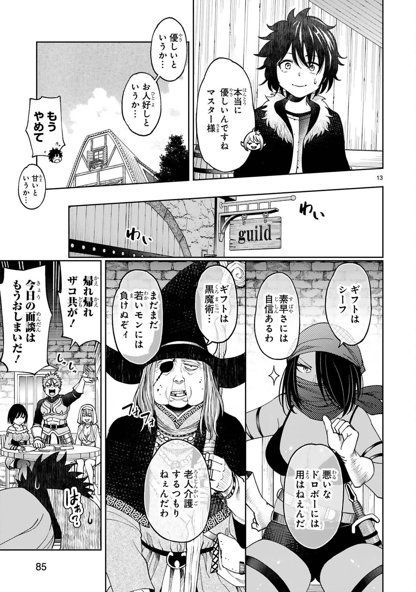 KASHITA MARYOKU WA [REVO BARAI] DE KYOUSEI CHOUSHUU ~YOUZUMI TO PARTY TSUIHOU SARETA ORE WA, KAWAII SUPPORT YOUSEI TO ISSHO NI TORITATETA MARYOKU WO UNYOU SHITE SAIKYOU WO MEZASU Chap 4 - Pic 13