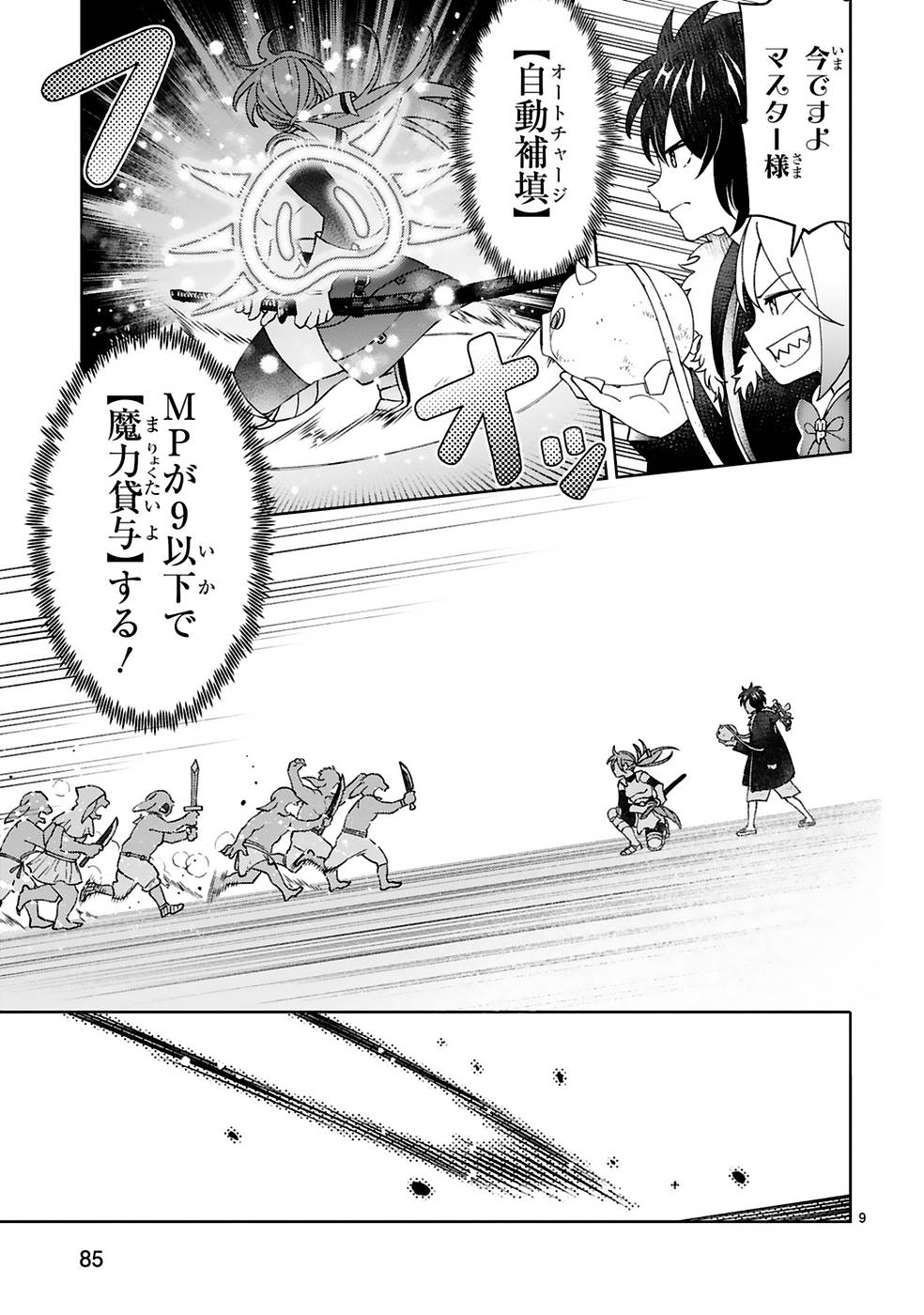 KASHITA MARYOKU WA [REVO BARAI] DE KYOUSEI CHOUSHUU ~YOUZUMI TO PARTY TSUIHOU SARETA ORE WA, KAWAII SUPPORT YOUSEI TO ISSHO NI TORITATETA MARYOKU WO UNYOU SHITE SAIKYOU WO MEZASU Chap 11 - Pic 9
