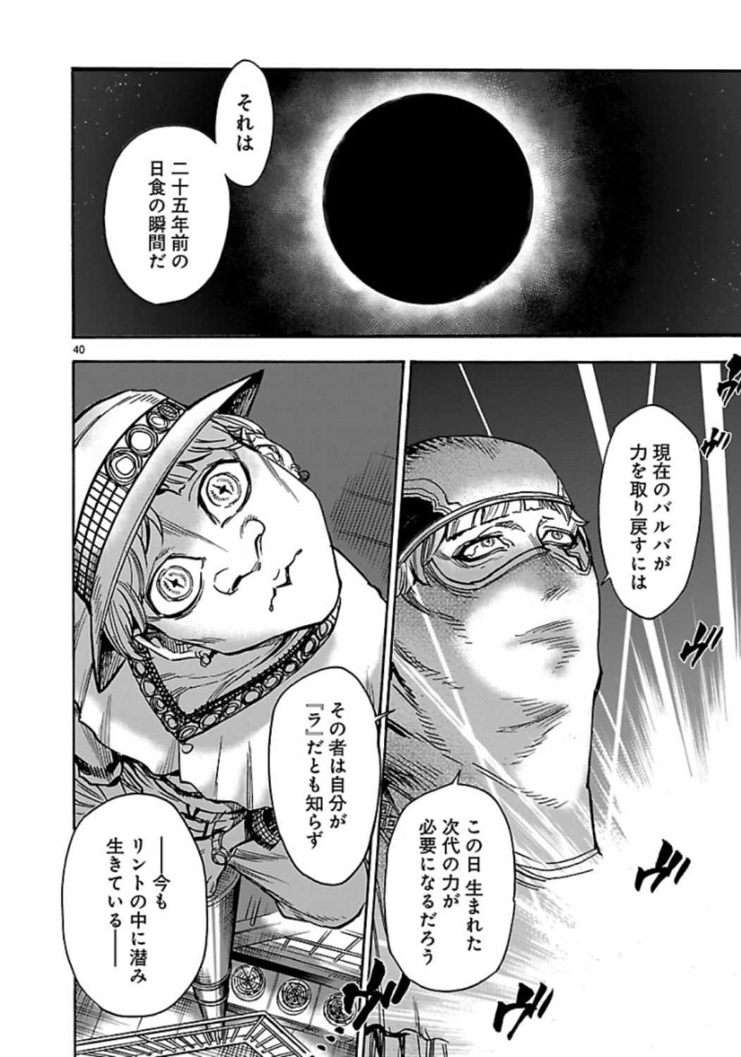KAMEN RIDER KUUGA Chap 61 - Pic 40