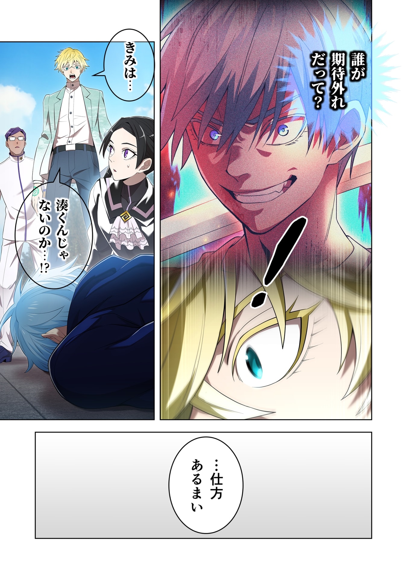 ORE DAKE SAIKYOU CHOUETSUSHA: ZEN SEKAI NO CHEAT SHISHOU NI MITOMERARETA Chap 59 - Pic 3