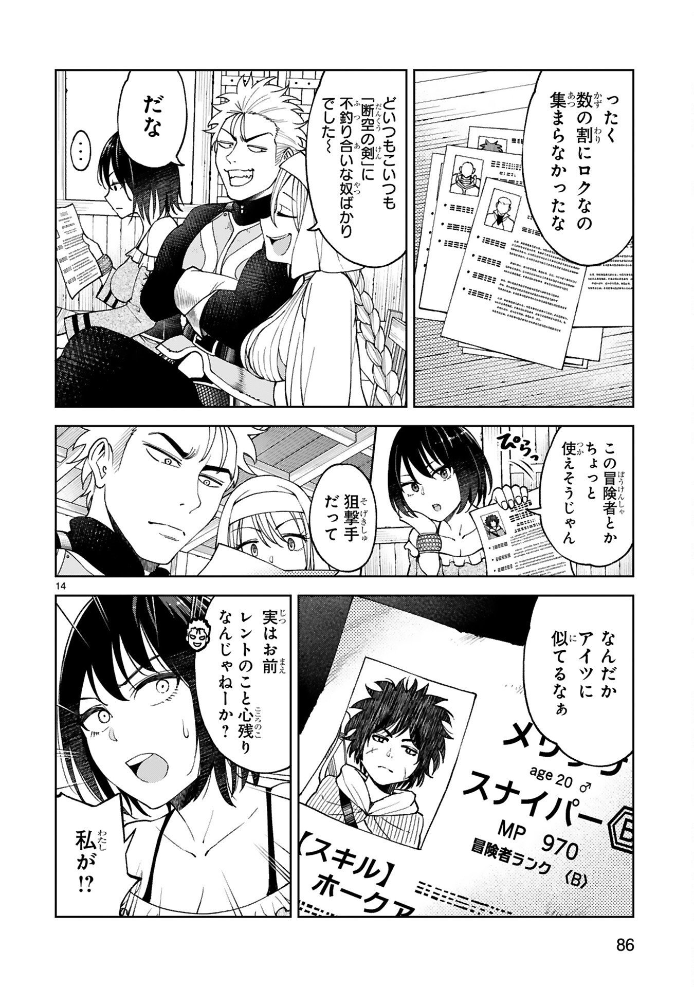 KASHITA MARYOKU WA [REVO BARAI] DE KYOUSEI CHOUSHUU ~YOUZUMI TO PARTY TSUIHOU SARETA ORE WA, KAWAII SUPPORT YOUSEI TO ISSHO NI TORITATETA MARYOKU WO UNYOU SHITE SAIKYOU WO MEZASU Chap 4 - Pic 14