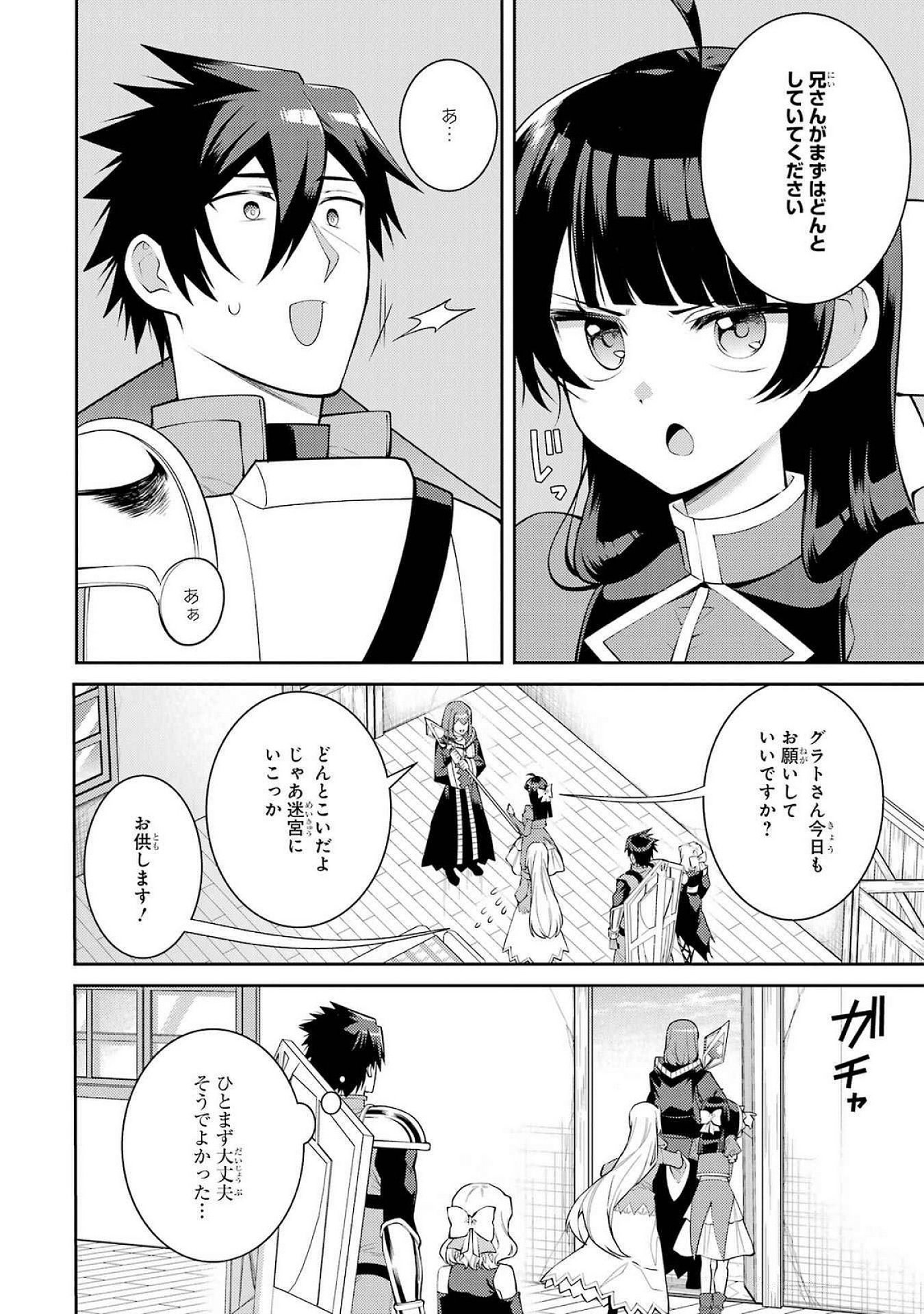 THE LABYRINTH RAIDS OF THE ULTIMATE TANK ~THE TANK POSSESSING A RARE 9,999 ENDURANCE SKILL WAS EXPELLED FROM THE HERO PARTY~ Chap 52 - Pic 42
