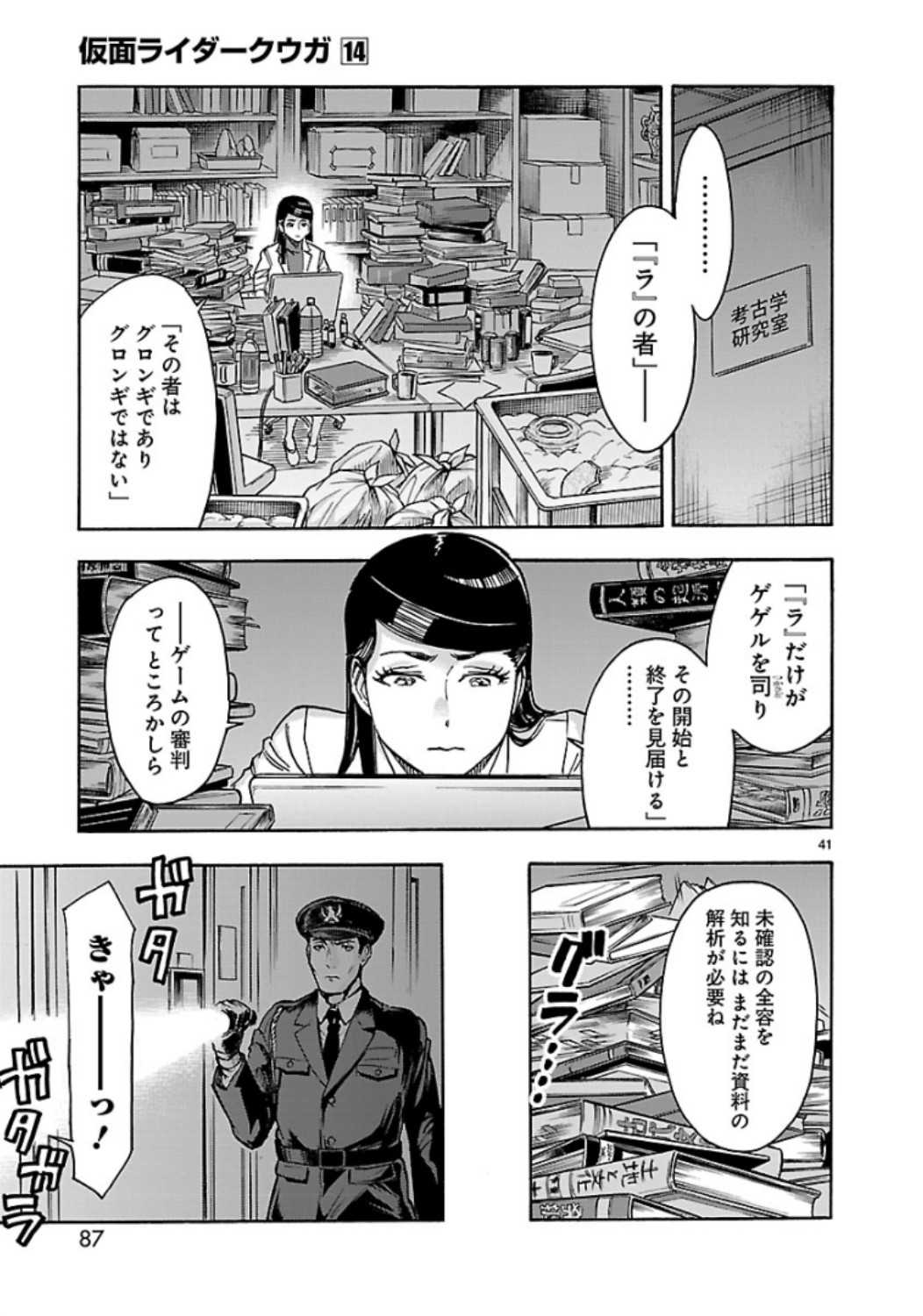 KAMEN RIDER KUUGA Chap 61 - Pic 41