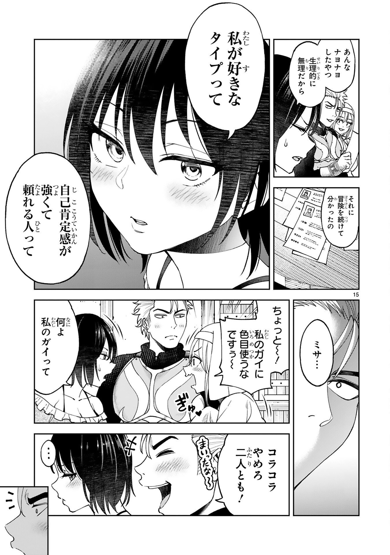 KASHITA MARYOKU WA [REVO BARAI] DE KYOUSEI CHOUSHUU ~YOUZUMI TO PARTY TSUIHOU SARETA ORE WA, KAWAII SUPPORT YOUSEI TO ISSHO NI TORITATETA MARYOKU WO UNYOU SHITE SAIKYOU WO MEZASU Chap 4 - Pic 15