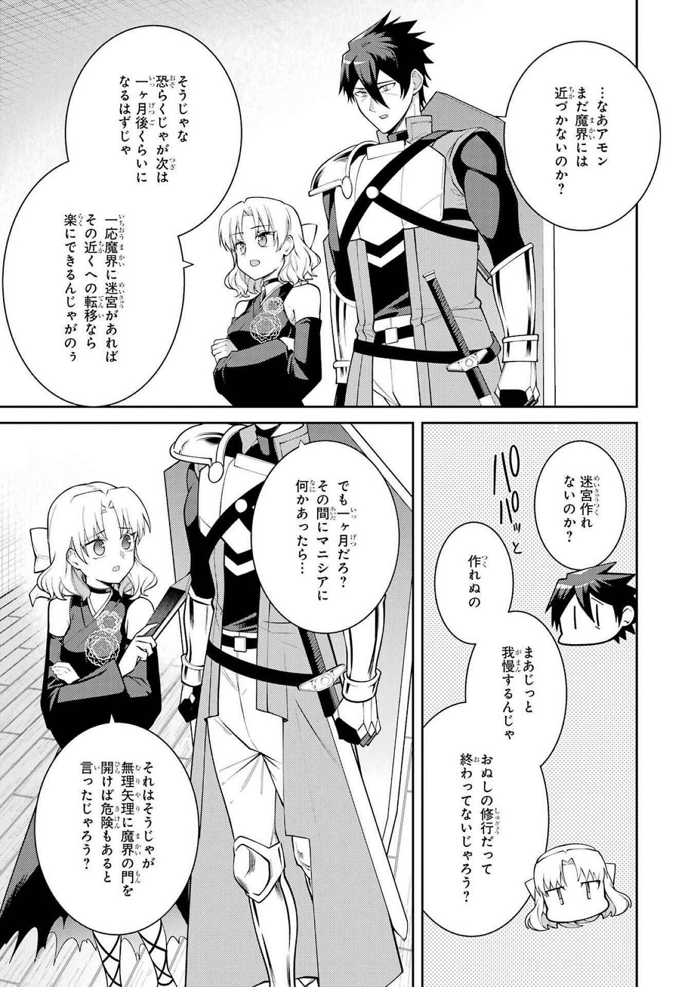 THE LABYRINTH RAIDS OF THE ULTIMATE TANK ~THE TANK POSSESSING A RARE 9,999 ENDURANCE SKILL WAS EXPELLED FROM THE HERO PARTY~ Chap 52 - Pic 43