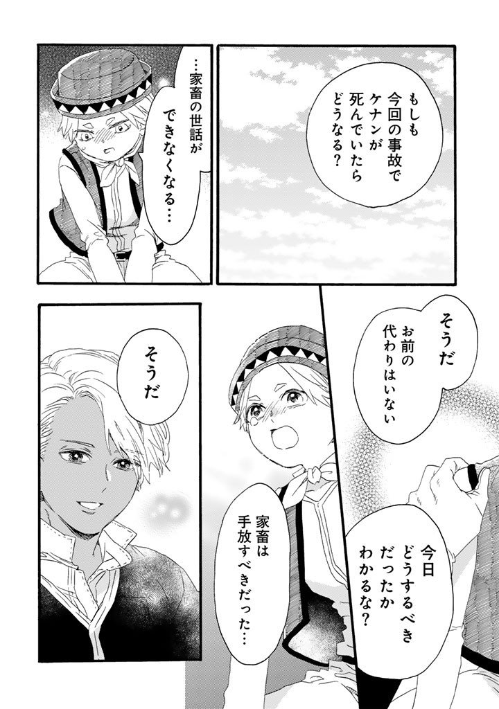 YUBOKU SHOUJO WO HANAYOME NI Chap 15.2 - Pic 8
