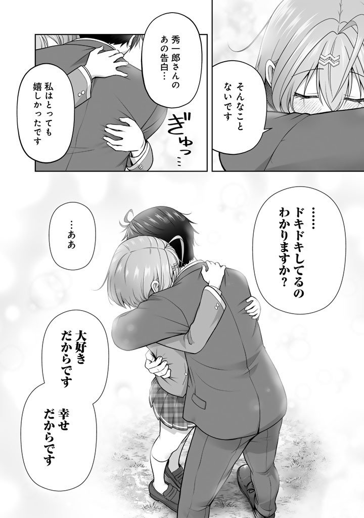 KOYOI MO ORE WA JOSHIKOUSEI TO ZASSO (BANSAN) WO SAGASU Chap 22 - Pic 8