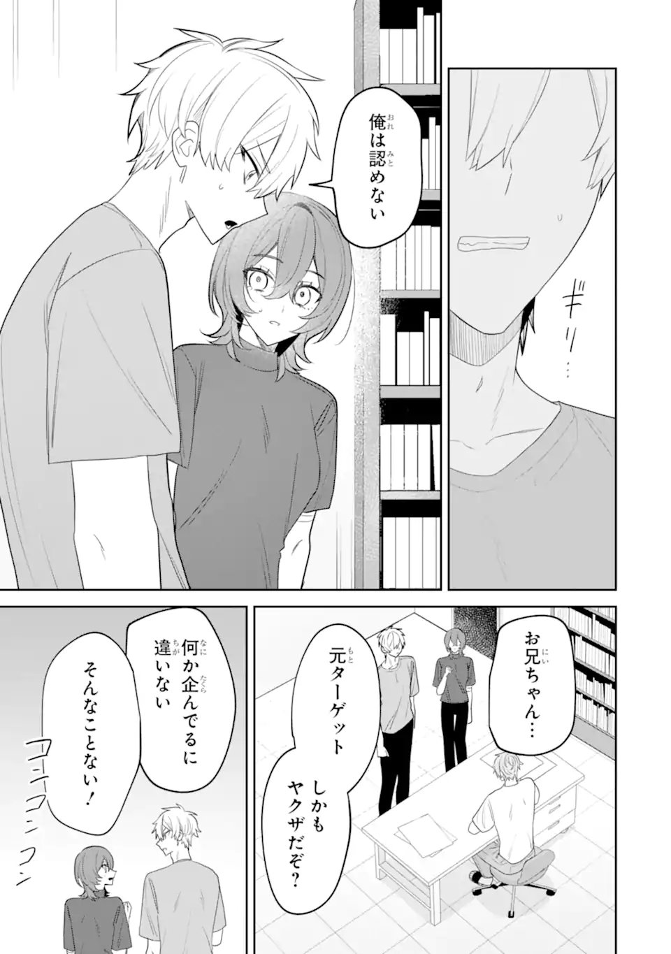 DATE OR KILL ~HIMITSU NO MATCHING~ Chap 15.6 - Pic 8