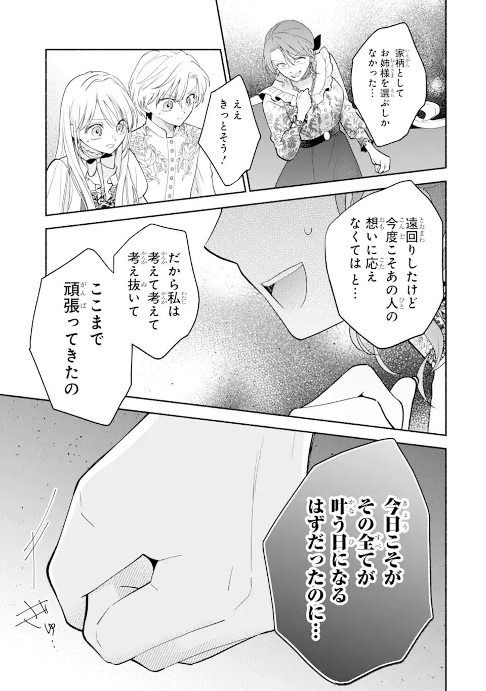 KAMI NO SHINPAN DE YARINAOSHI SASERARETEIMASU ~NIDOME NO JINSEI DE WA TSUMETAKATTA KONYAKUSHA KARA DEKIAISARERU~ Chap 4.3 - Pic 8