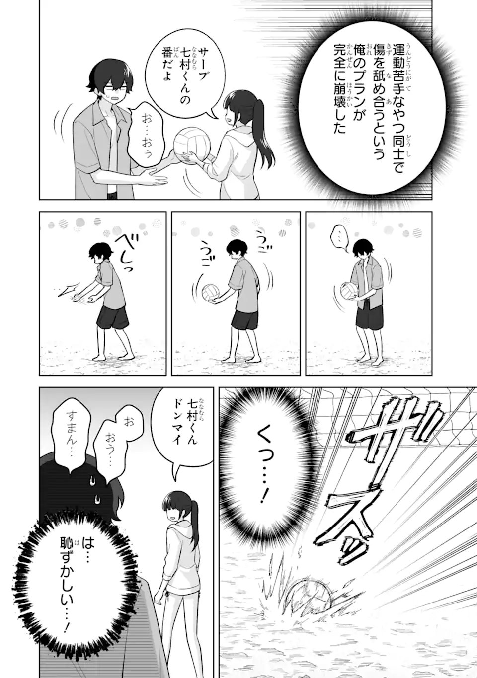 DOUKA ORE WO HANATTE OITEKURE: NAZE KA BOCCHI NO OWATTA KOUKOU SEIKATSU WO KANOJO GA KAEYOU TO SHITEKURU Chap 37.1 - Pic 8