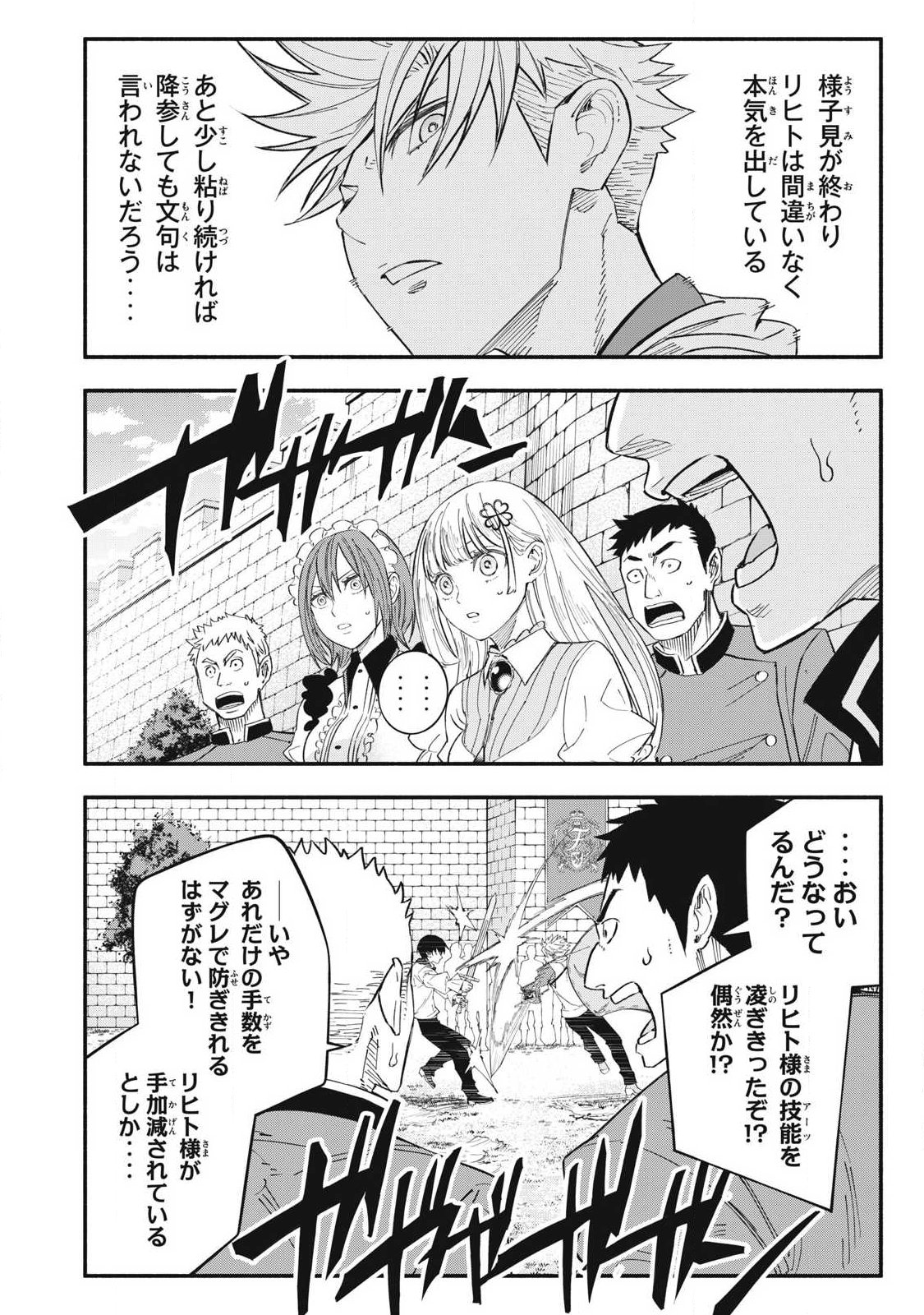 GEEMU CHUUBAN DE SHINU AKUYAKU KIZOKU NI TENSEI SHITA NODE, HAZURE SKILL 