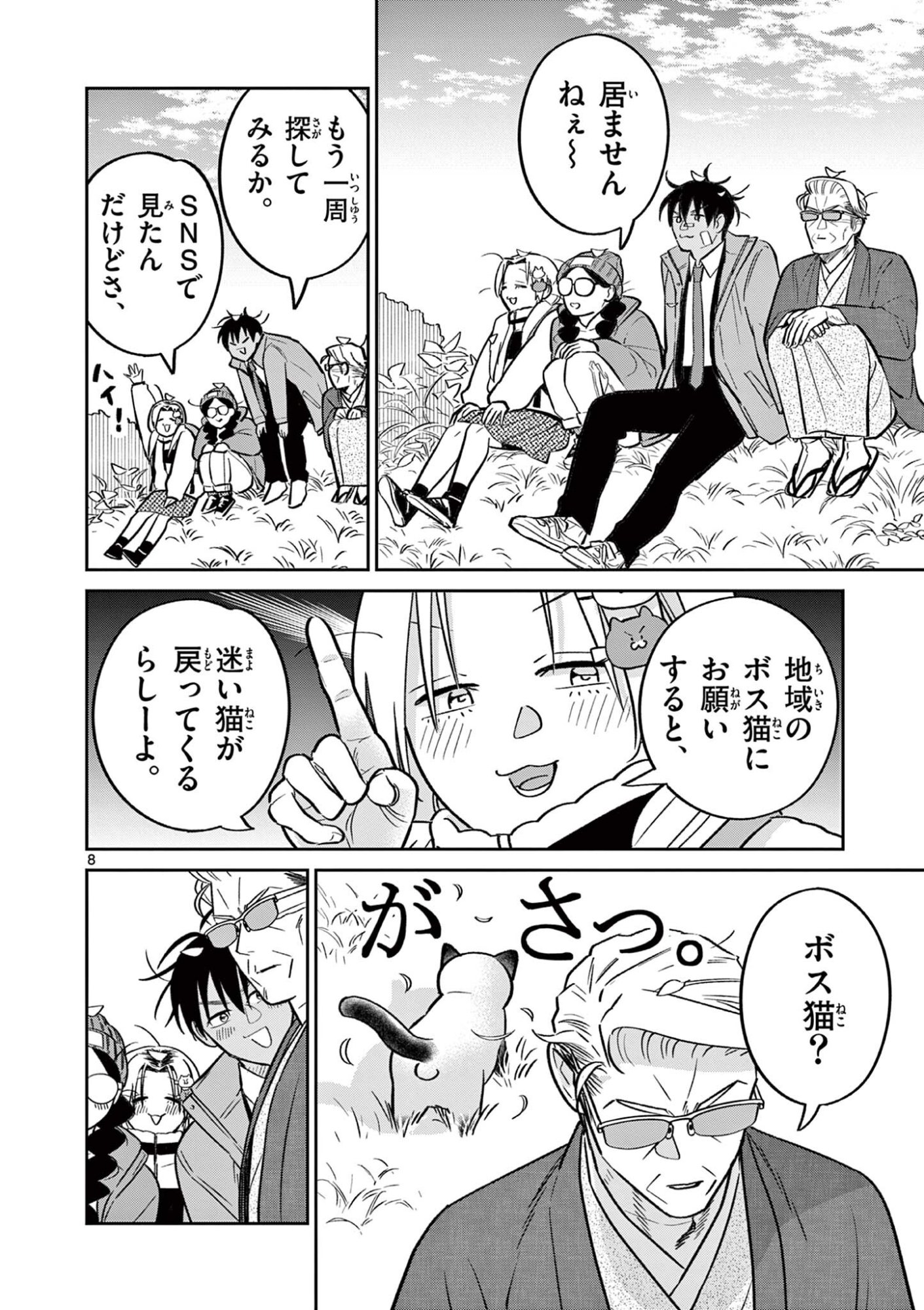 OJI-SAN TO NYANKICHI Chap 64 - Pic 8