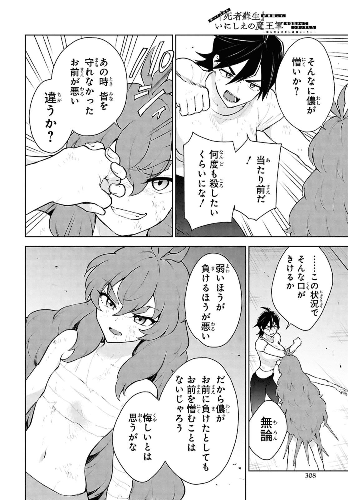 CHEAT SKILL SHISHA SOSEI GA KAKUSEI SHITE INISHIENO MAOUGUN WO FUKKATSU SASETE SHIMAIMASHITA ~DARE MO SHINASENAI SAIKYOU HIIRO~ Chap 55.1 - Pic 8